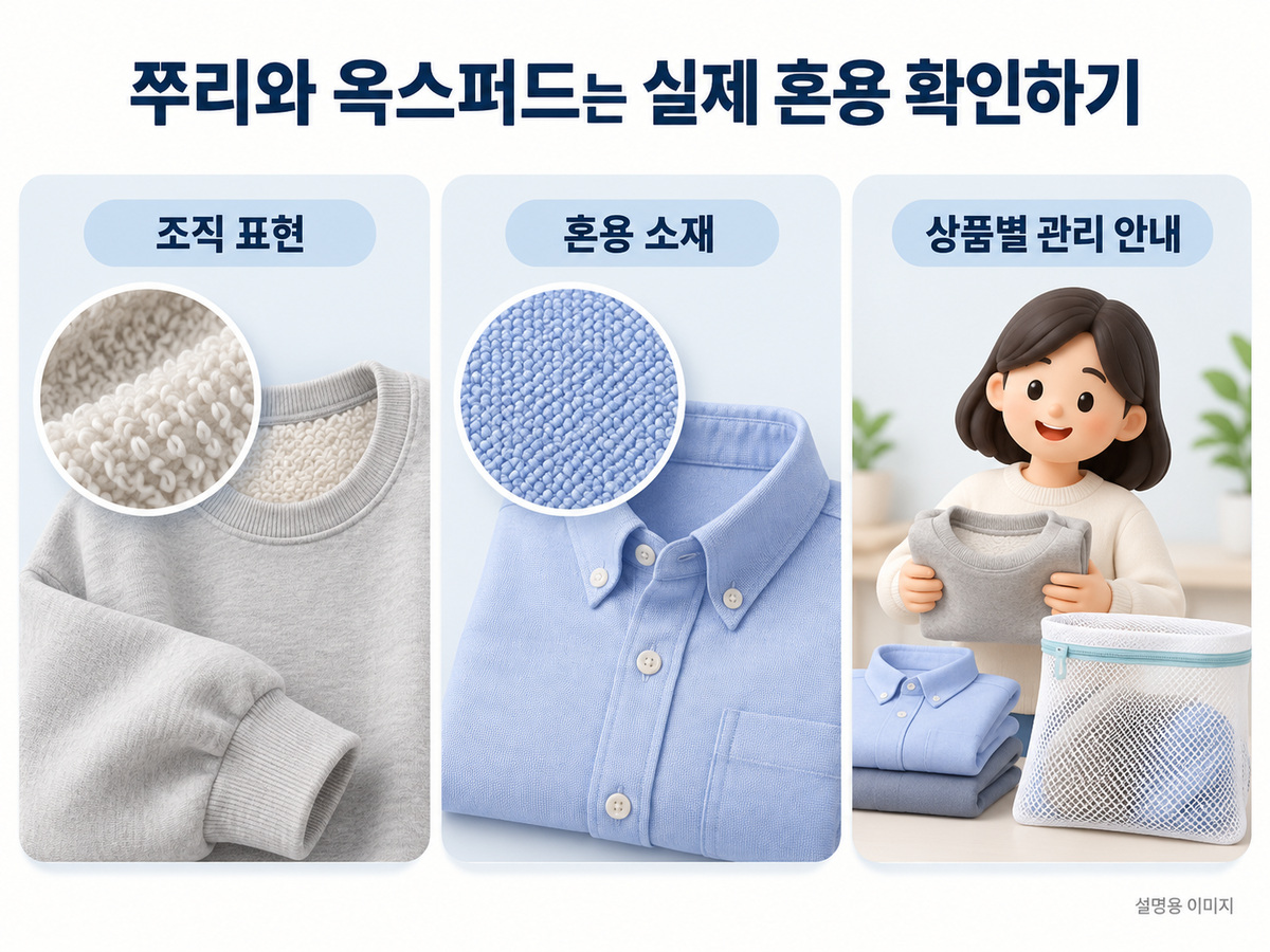 쭈리와 옥스퍼드는 실제 혼용 확인하기의 확인 기준을 설명하는 이미지