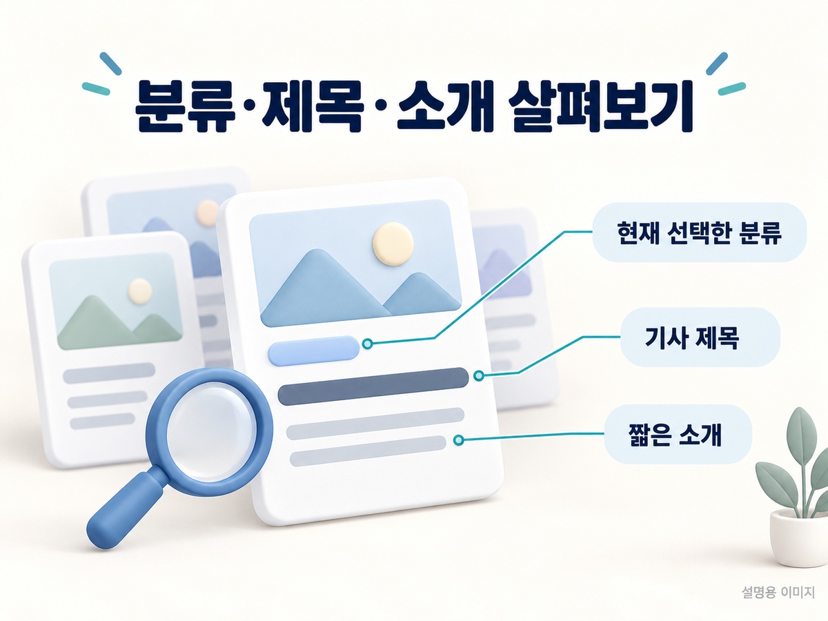 매거진 기사카드의 분류와 제목 짧은 소개를 구분해 읽는 설명용 이미지