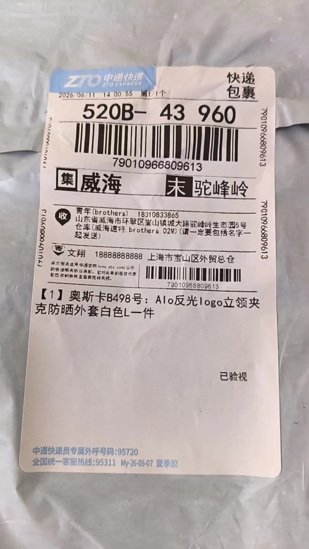 알로 반사 로고 스탠드넥 자외선 차단 아우터 출고 전 검수사진 2