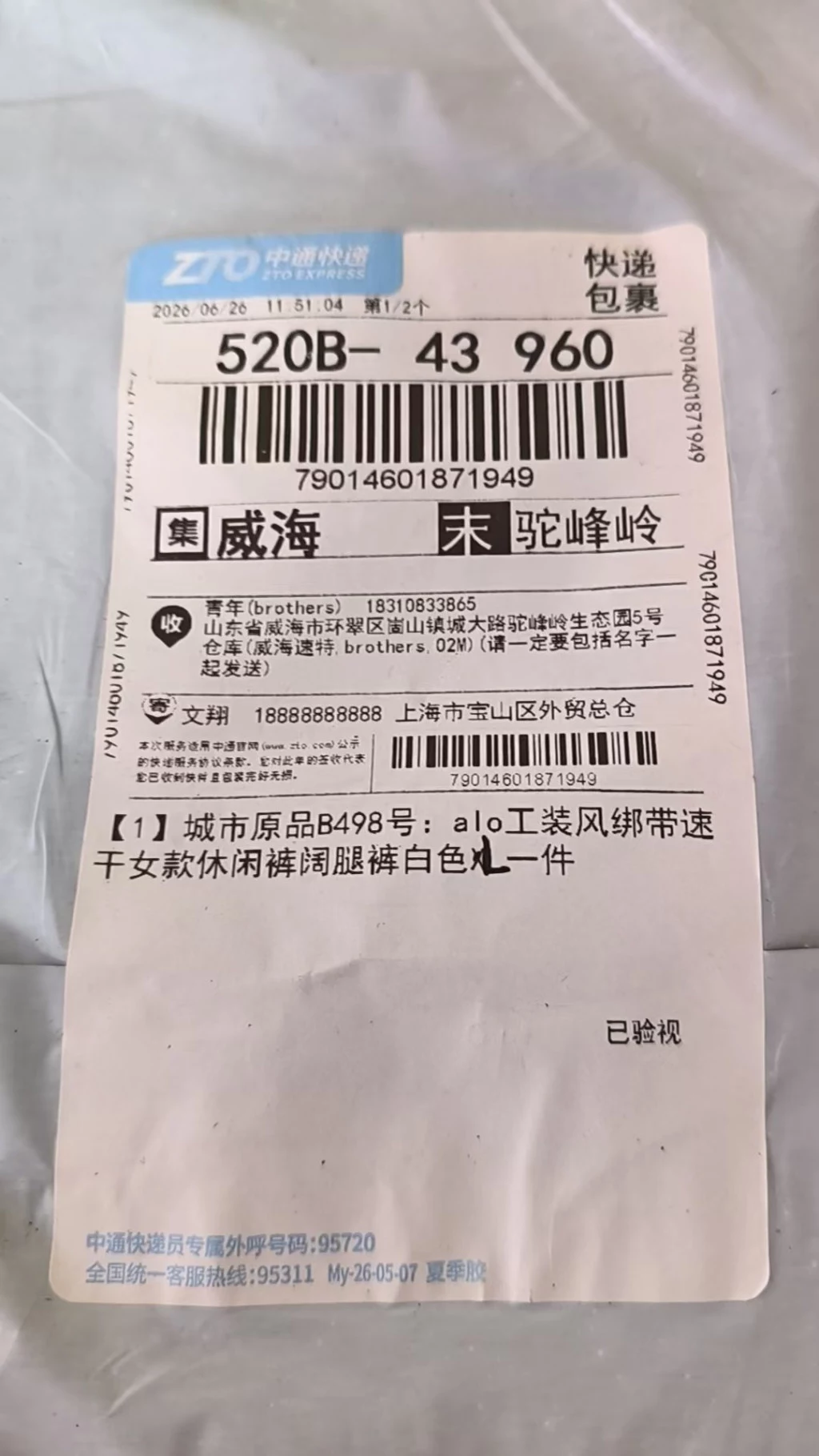알로 카고 와이드 밴딩 팬츠 출고 전 검수사진 2