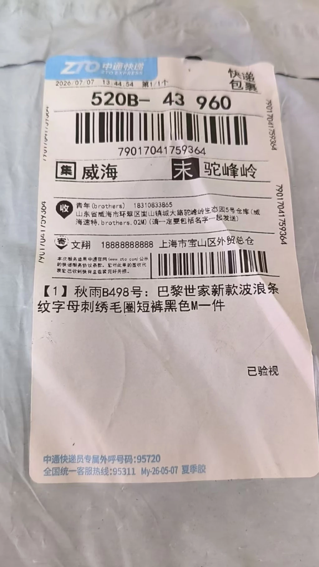 발렌시아가 웨이브 로고 자수 밴딩 쇼츠 출고 전 검수사진 2