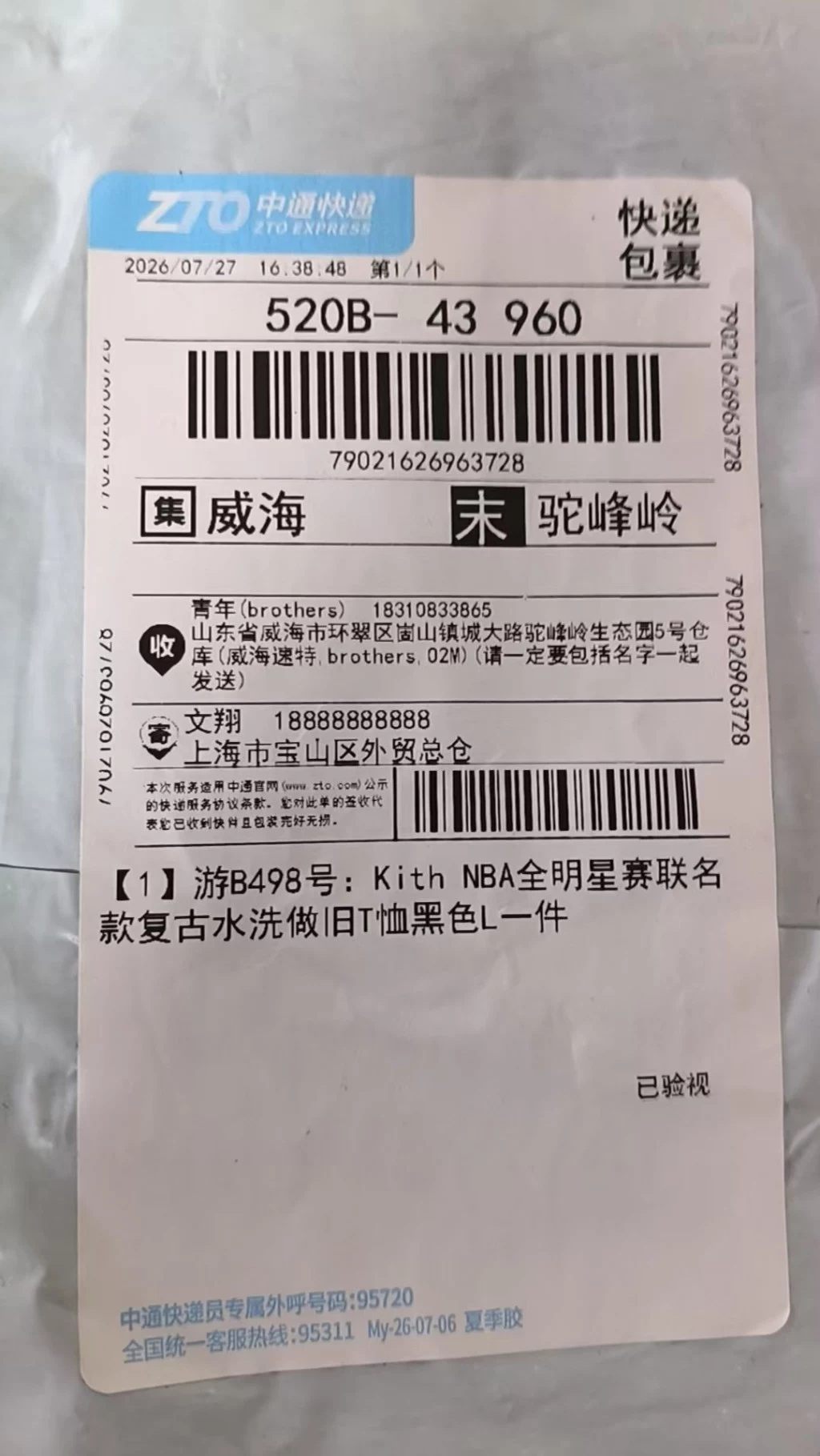 키스 올스타 협업 빈티지 프린팅 티셔츠 출고 전 검수사진 2