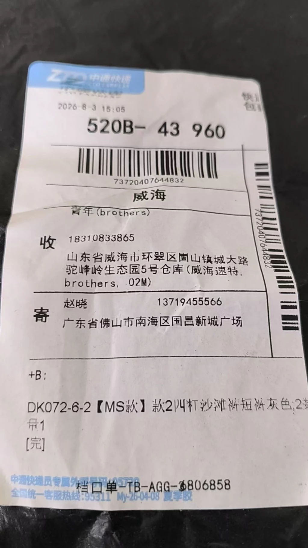 톰브라운 사선 스트라이프 비치 쇼츠 출고 전 검수사진 2