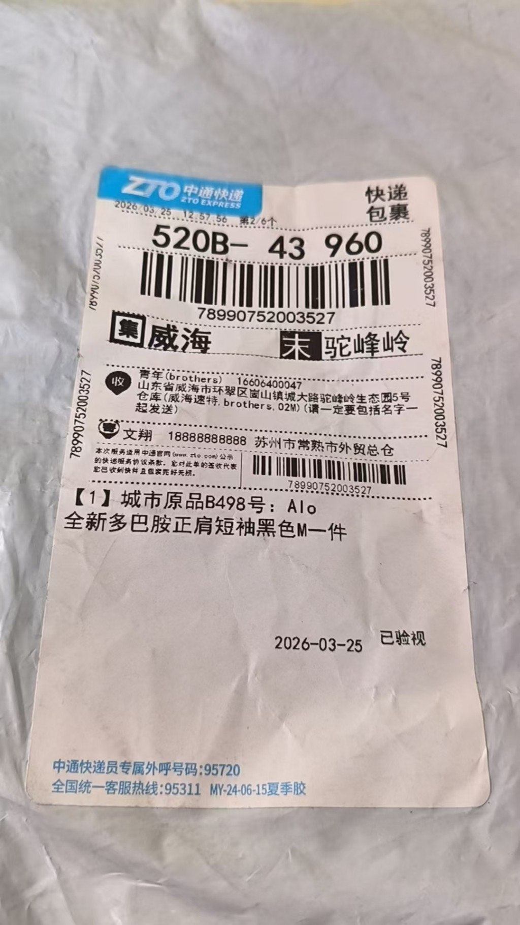 알로 크롭 핏 라운드 반소매 티셔츠 출고 전 검수사진 2