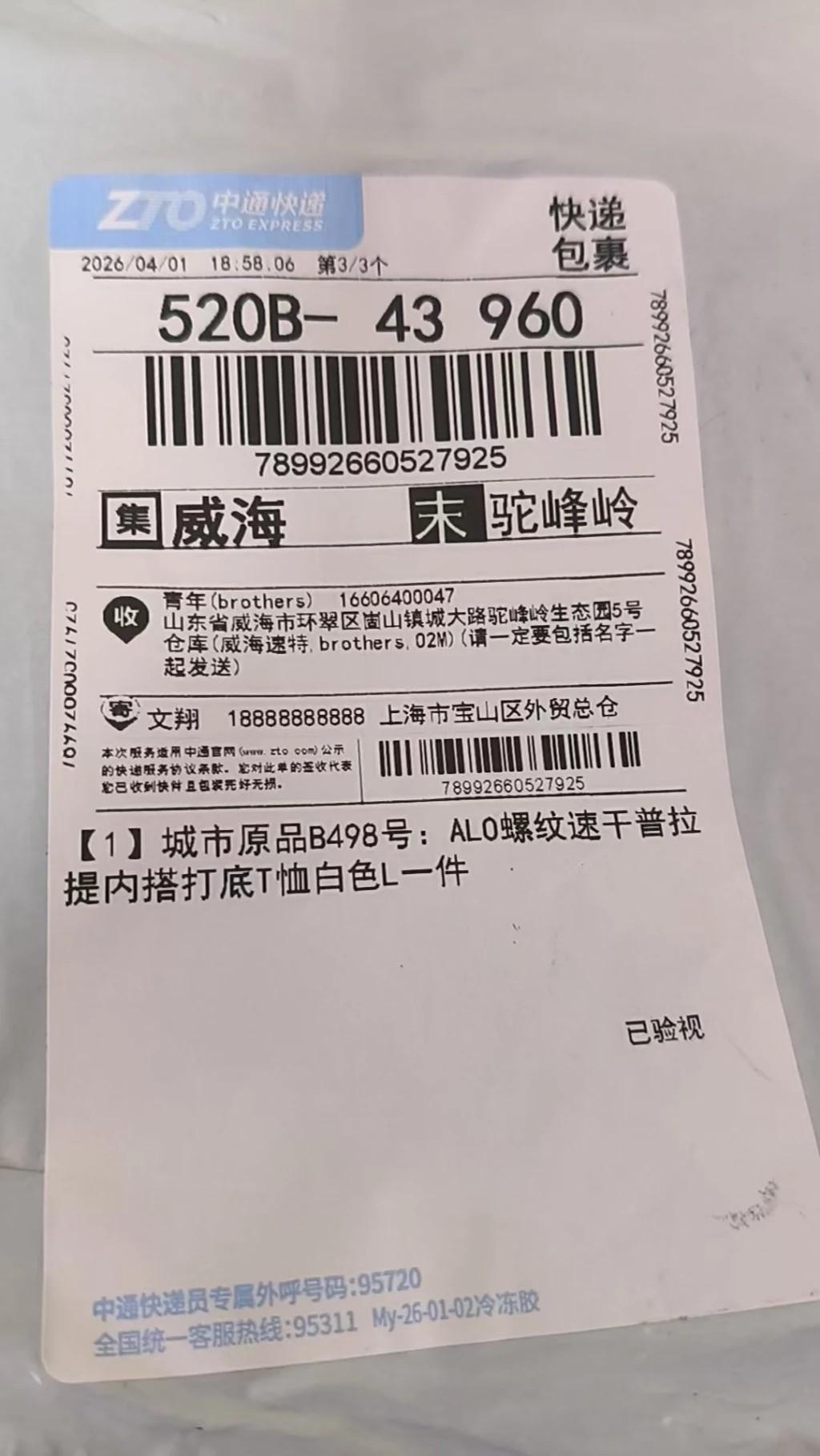 알로요가 리브드 씨 코스트 롱슬리브 탑 출고 전 검수사진 2