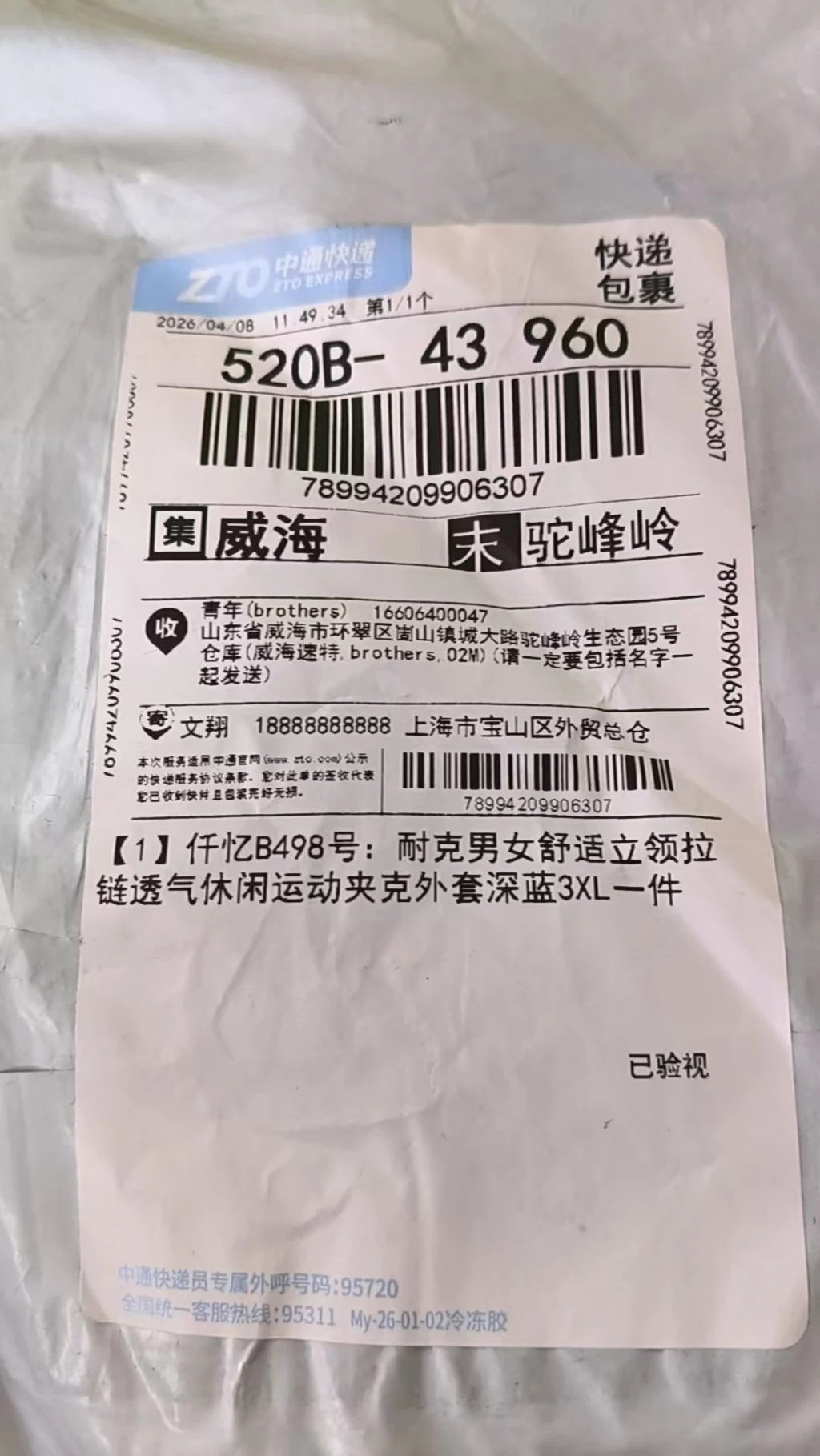 나이키 스탠드카라 메쉬 안감 스포츠 재킷 출고 전 검수사진 2
