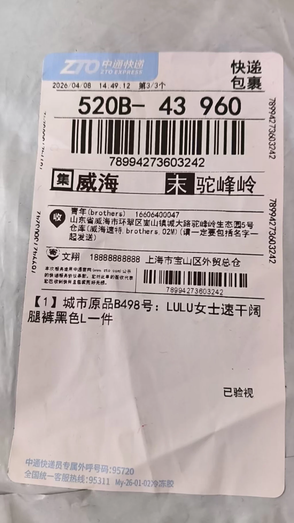 룰루레몬 우븐 와이드 레그 팬츠 출고 전 검수사진 2