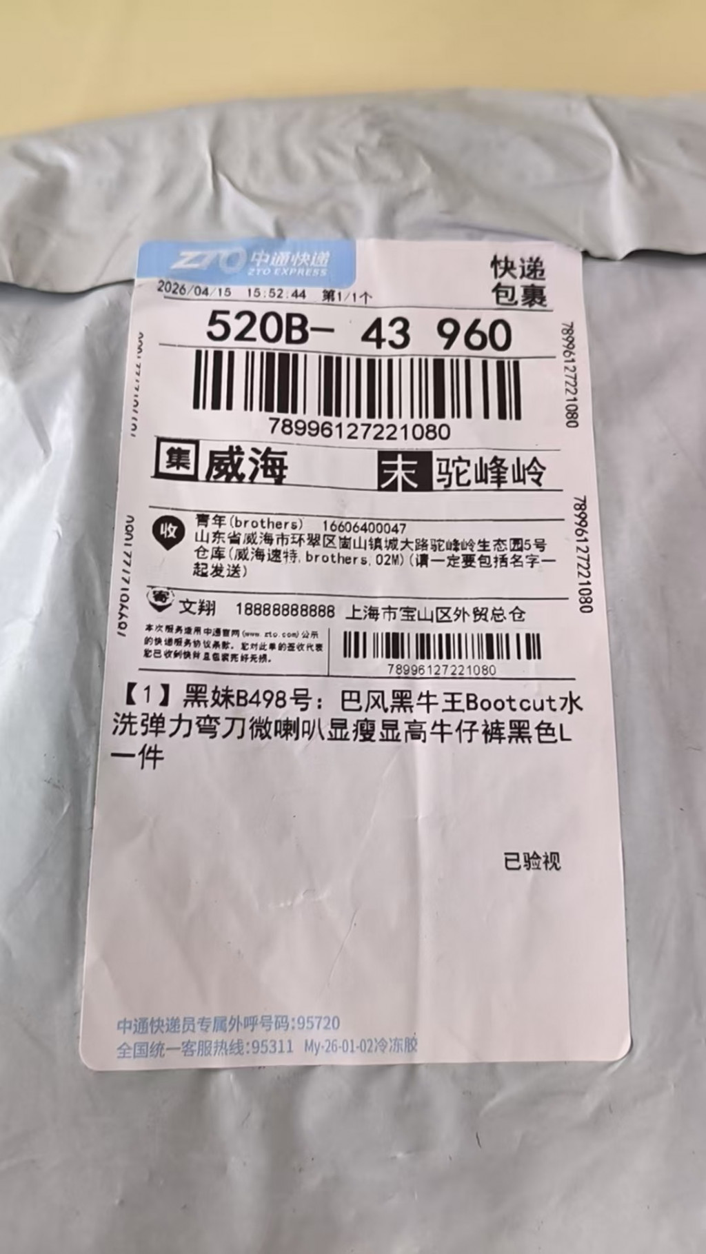 버버리 블랙 부츠컷 워싱 스트레치 데님 팬츠 출고 전 검수사진 2