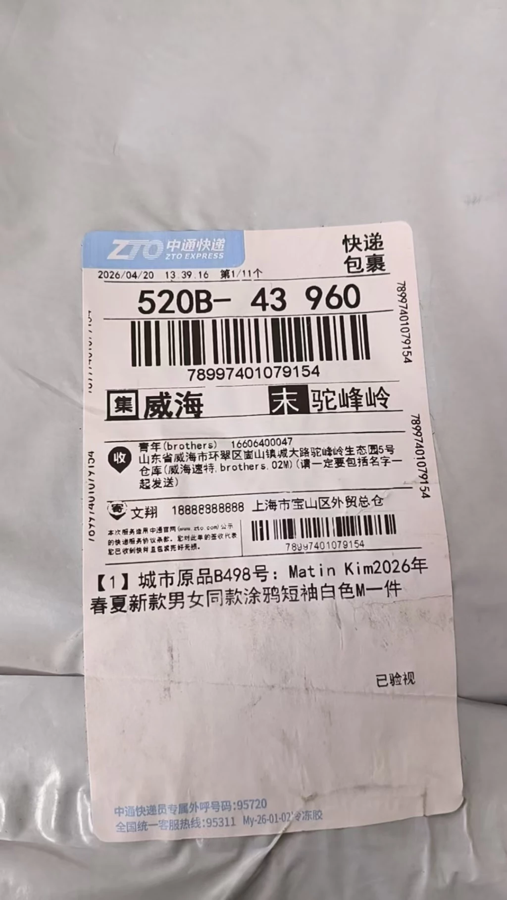마뗑킴 드로잉 프린트 루즈핏 반팔 티셔츠 출고 전 검수사진 2