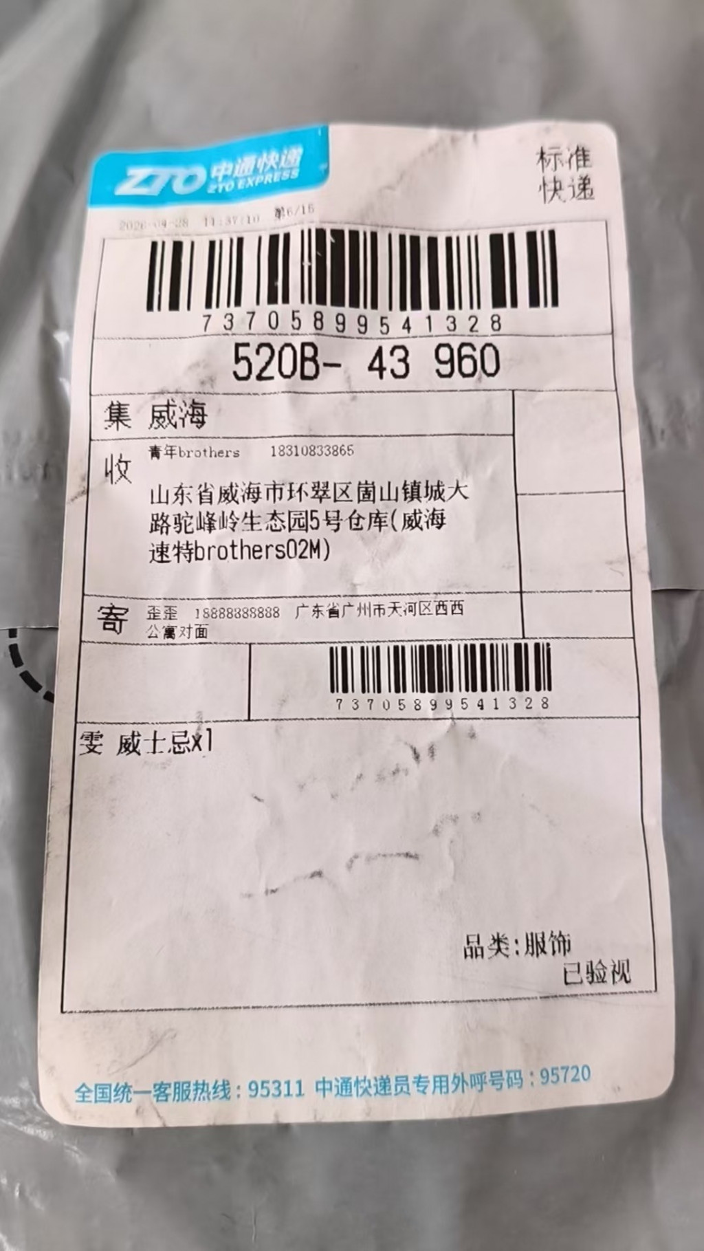 세인트마이클 빈티지 워싱 디스트로이드 프린트 티셔츠 출고 전 검수사진 2