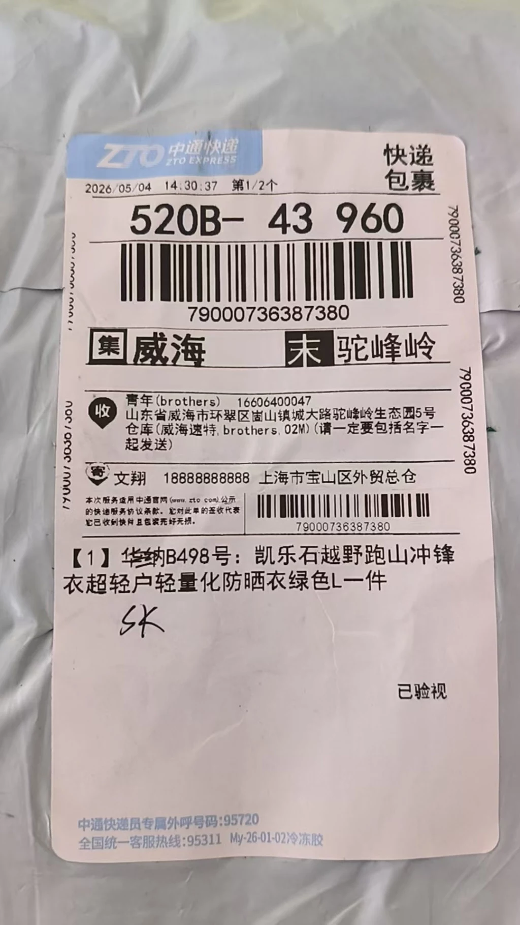 카일라스 초경량 러닝 후드 재킷 출고 전 검수사진 2