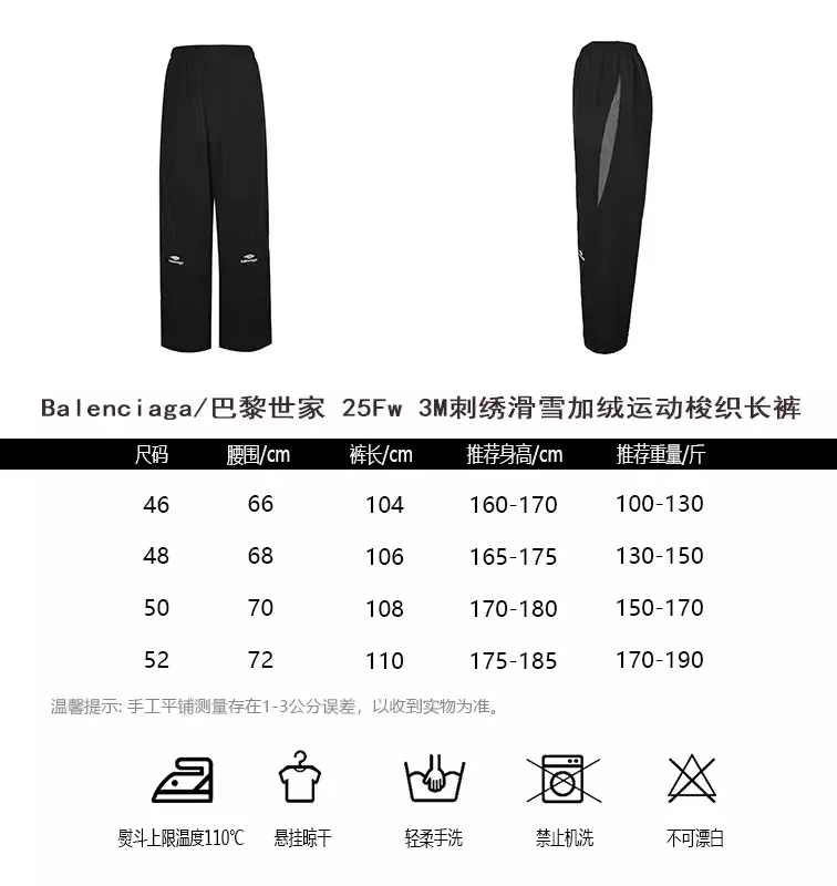 발렌시아가 25FW 3M 자수 스키 무드 기모 우븐 롱 팬츠 상세 이미지 10