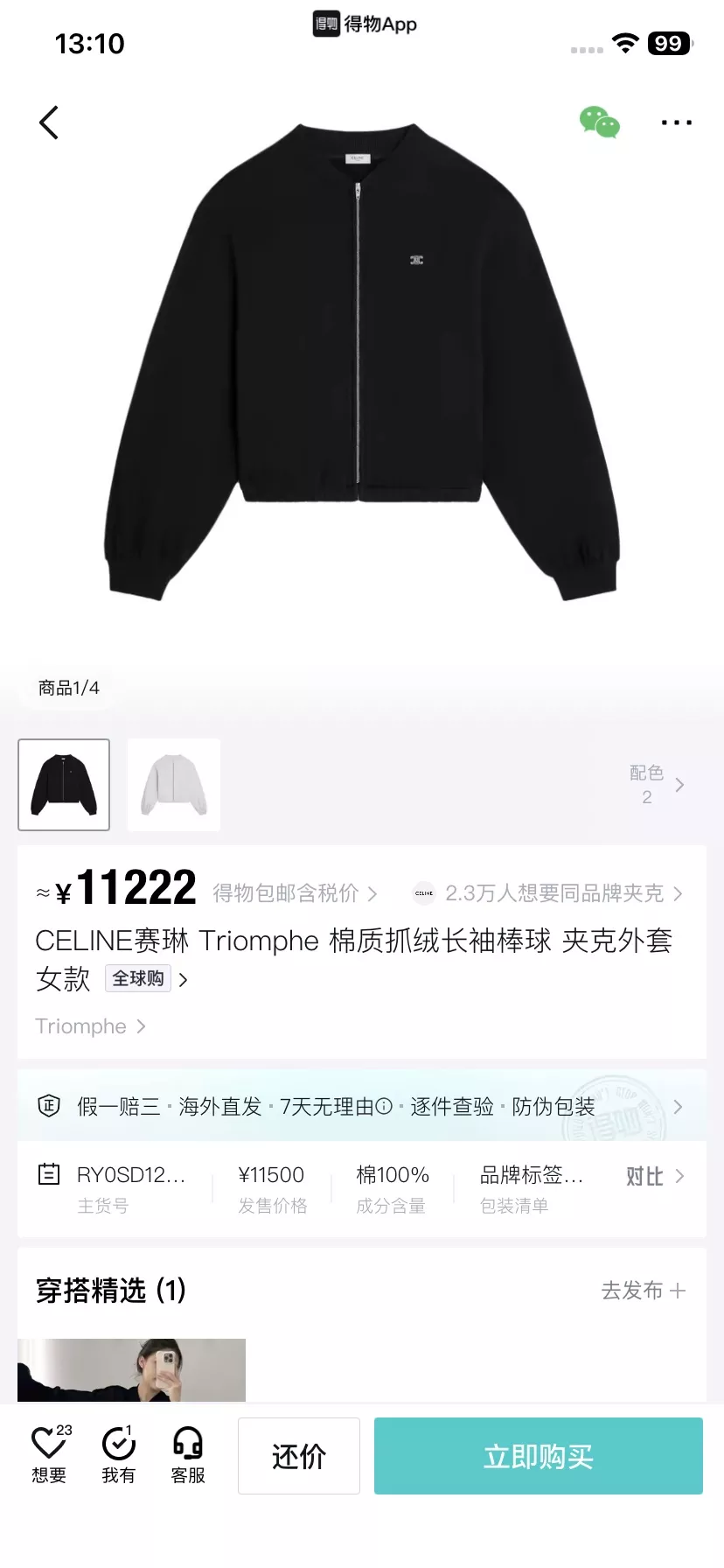 셀린느 트리옹프 집업 재킷 상세 이미지 12