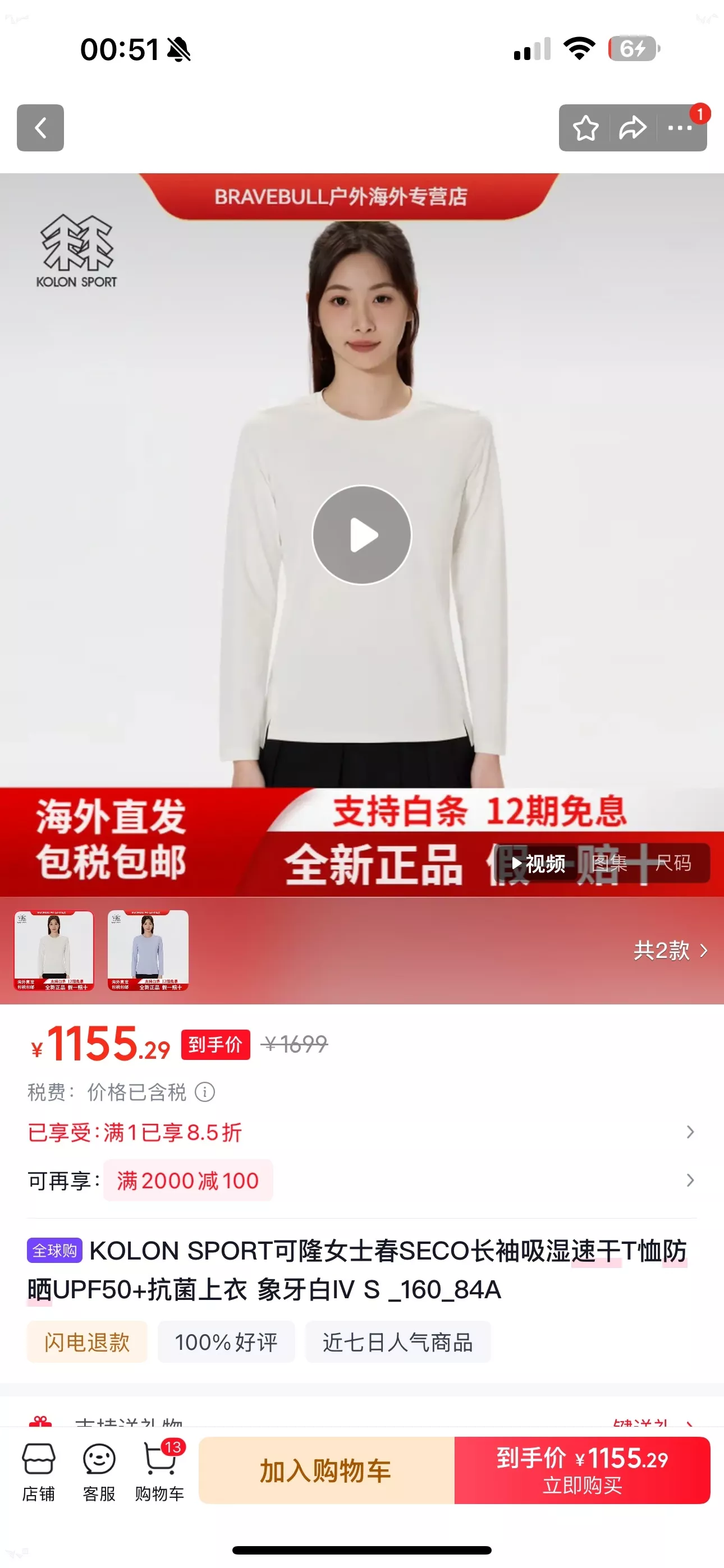 코오롱스포츠 여성 SECO 흡습속건 자외선차단 긴팔 티셔츠 상세 이미지 19