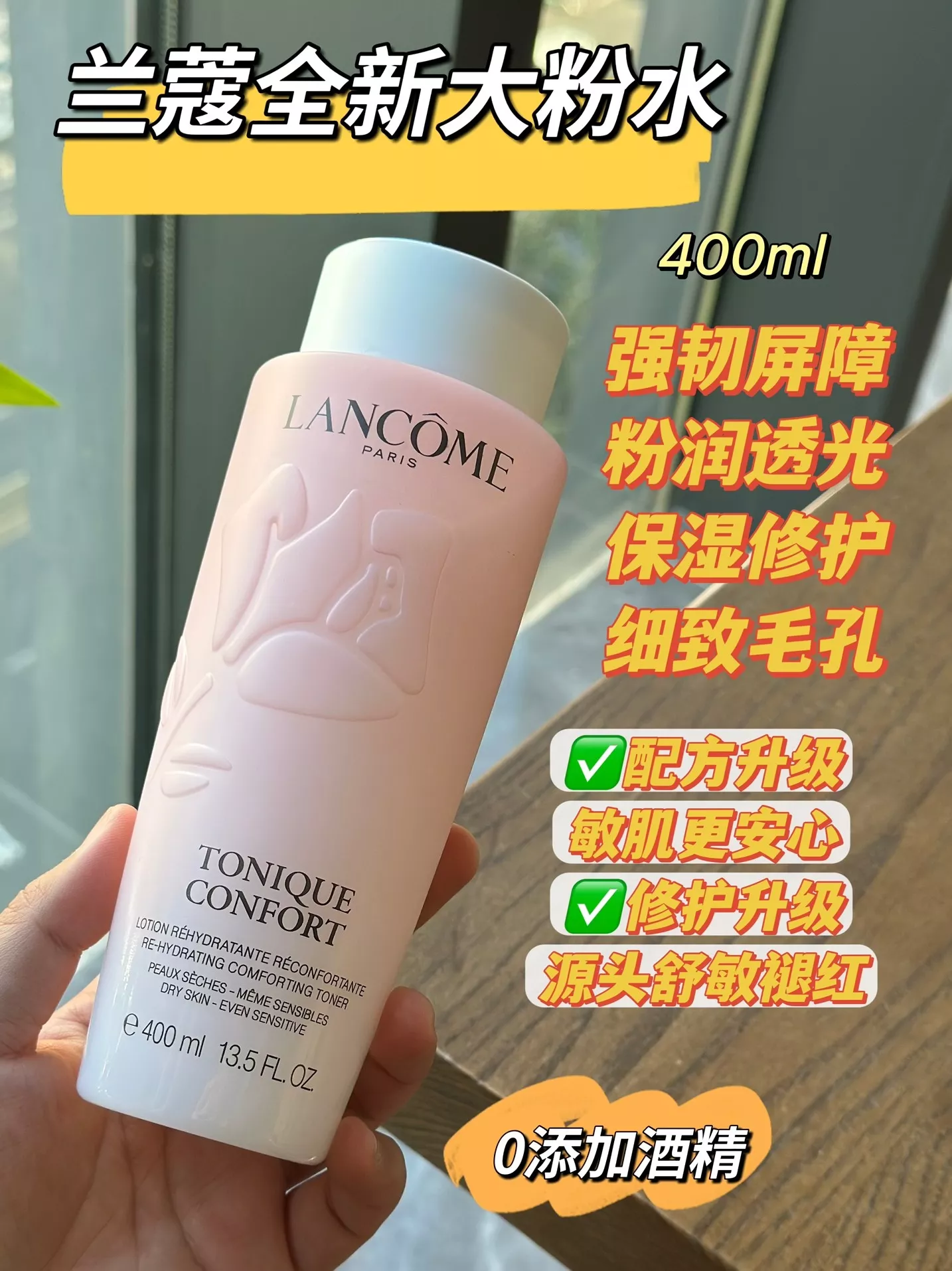 랑콤 토니크 콩포르 리하이드레이팅 컴포팅 토너 400ml 상세 이미지 10