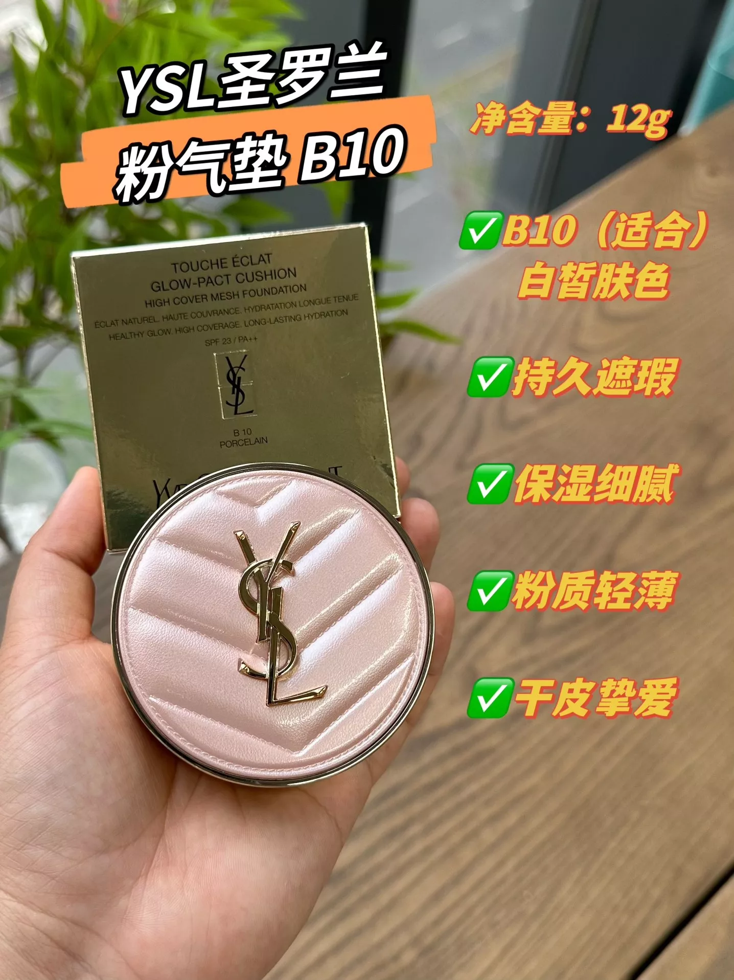 입생로랑 투쉬 에끌라 글로우 팩 쿠션 하이커버 메쉬 파운데이션 상세 이미지 19