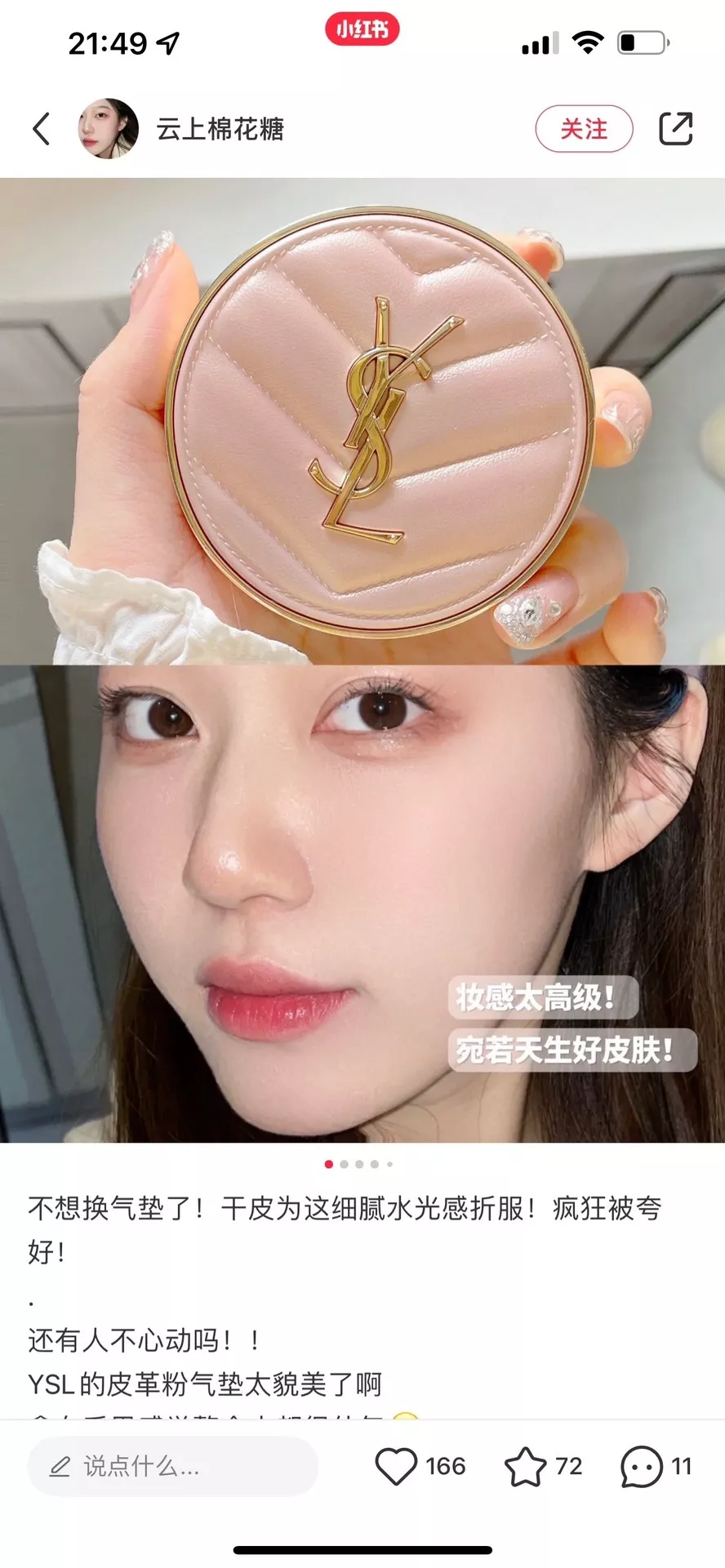 입생로랑 투쉬 에끌라 글로우 팩 쿠션 하이커버 메쉬 파운데이션 상세 이미지 45