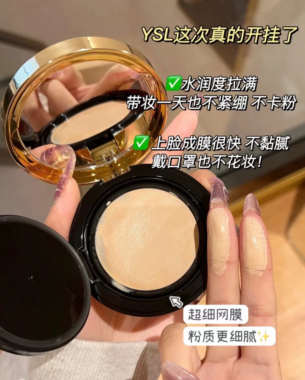 입생로랑 투쉬 에끌라 글로우 팩 쿠션 하이커버 메쉬 파운데이션 상세 이미지 40