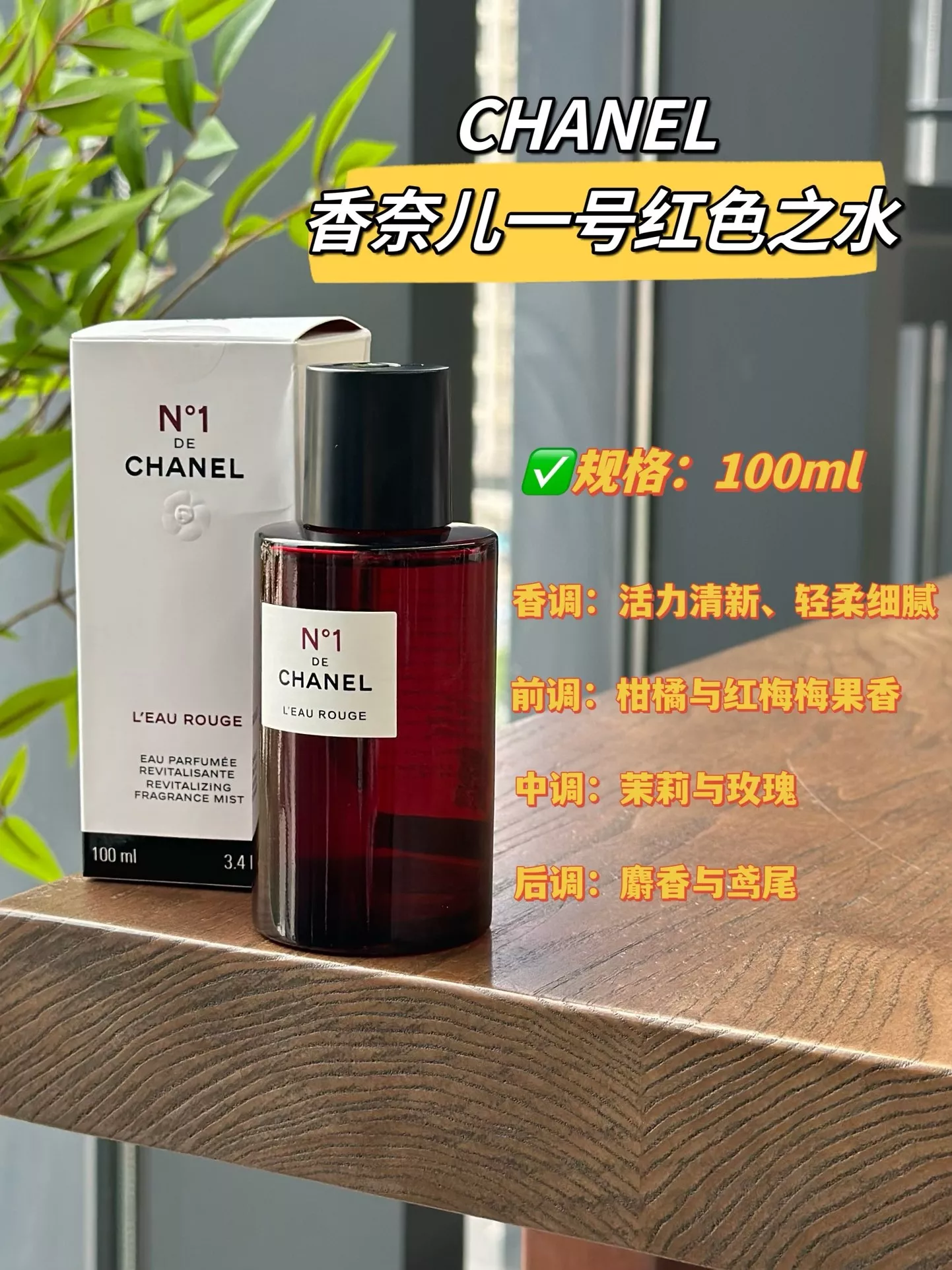 샤넬 넘버원 드 로 루쥬 리바이탈라이징 프래그런스 미스트 상세 이미지 10