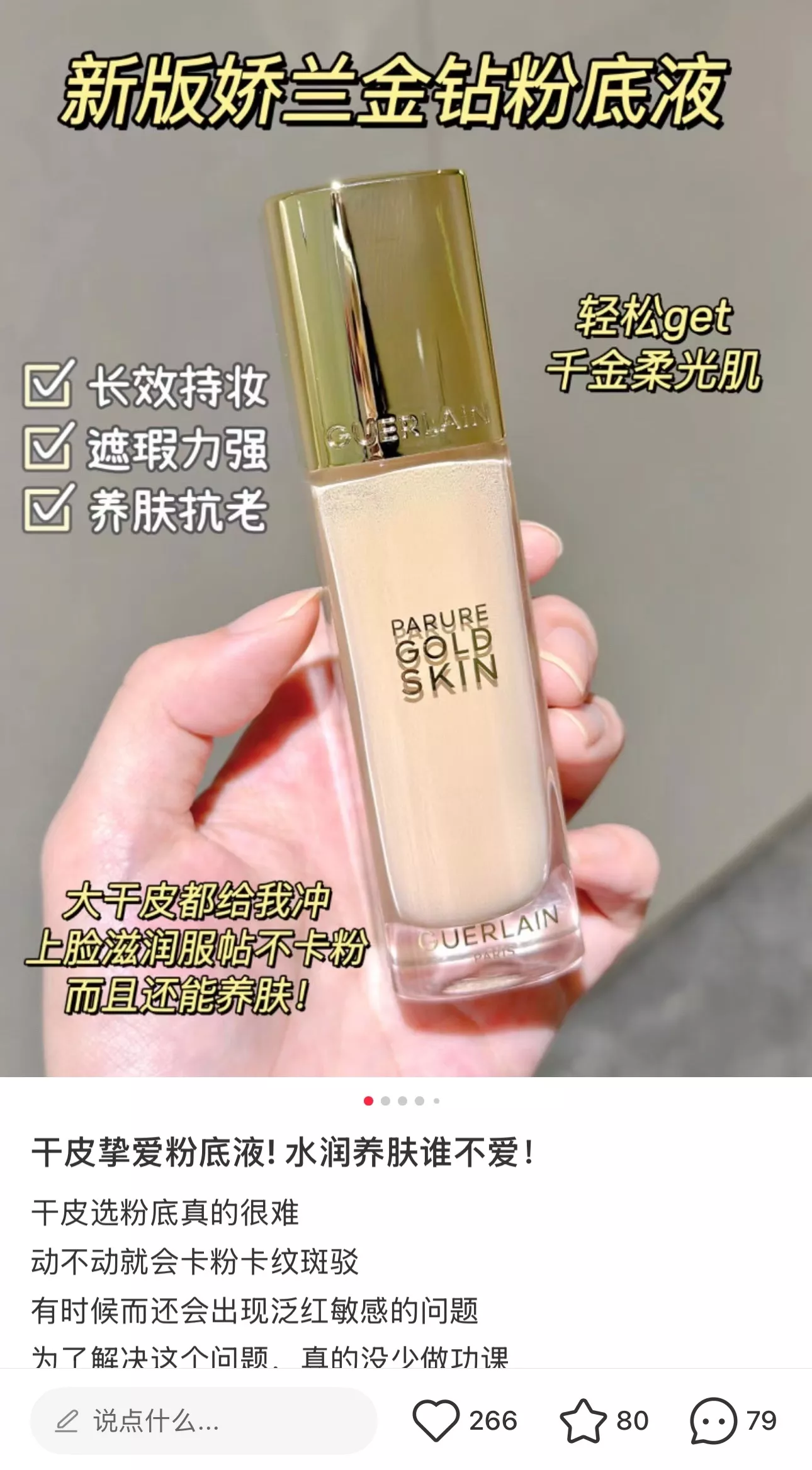 겔랑 빠뤼르 골드 스킨 래디언스 리주비네이팅 파운데이션 35ml 상세 이미지 60