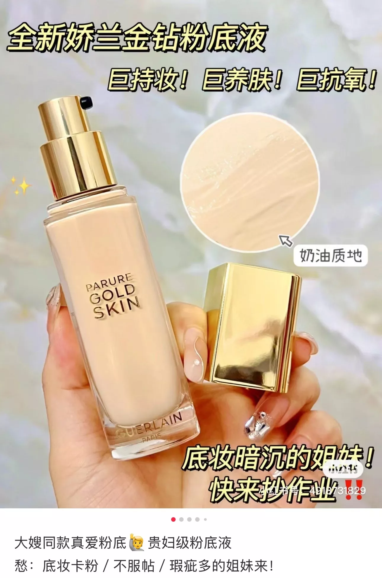 겔랑 빠뤼르 골드 스킨 래디언스 리주비네이팅 파운데이션 35ml 상세 이미지 59