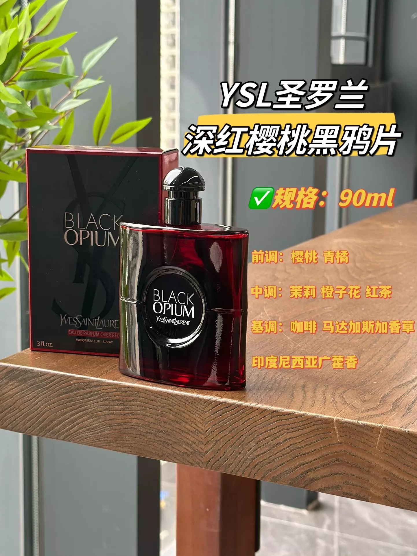 입생로랑 블랙 오피움 오 드 퍼퓸 오버 레드 상세 이미지 19