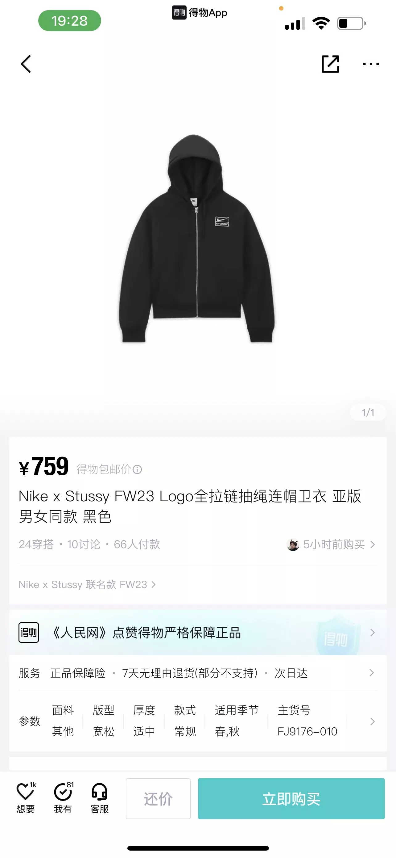 나이키 스투시 콜라보 로고 자수 기모 후드 집업 상세 이미지 11