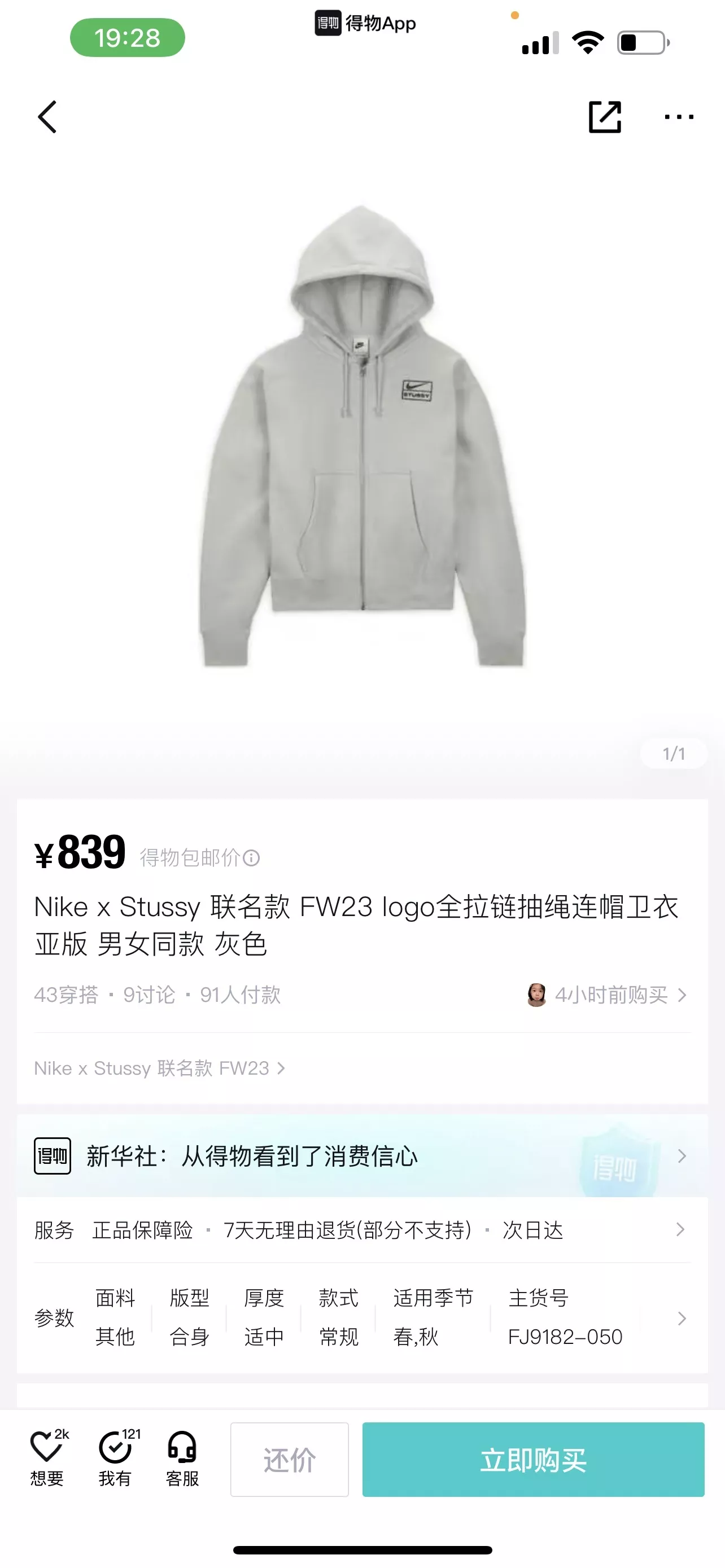 나이키 스투시 콜라보 로고 자수 기모 후드 집업 상세 이미지 10