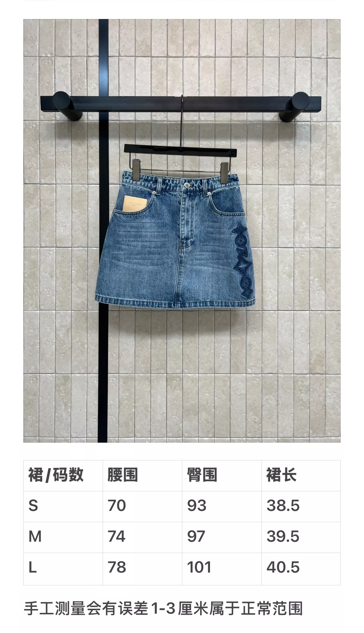 루이비통 워시드 자수 데님 스커트 상세 이미지 10