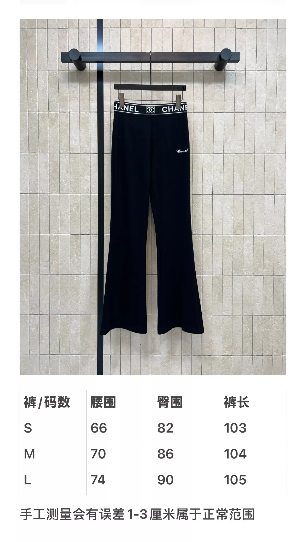 샤넬 로고 밴딩 부츠컷 팬츠 상세 이미지 10