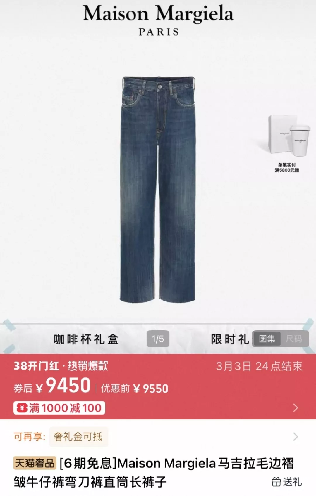 메종마르지엘라 빈티지 워시 스트레이트 데님 팬츠 상세 이미지 25