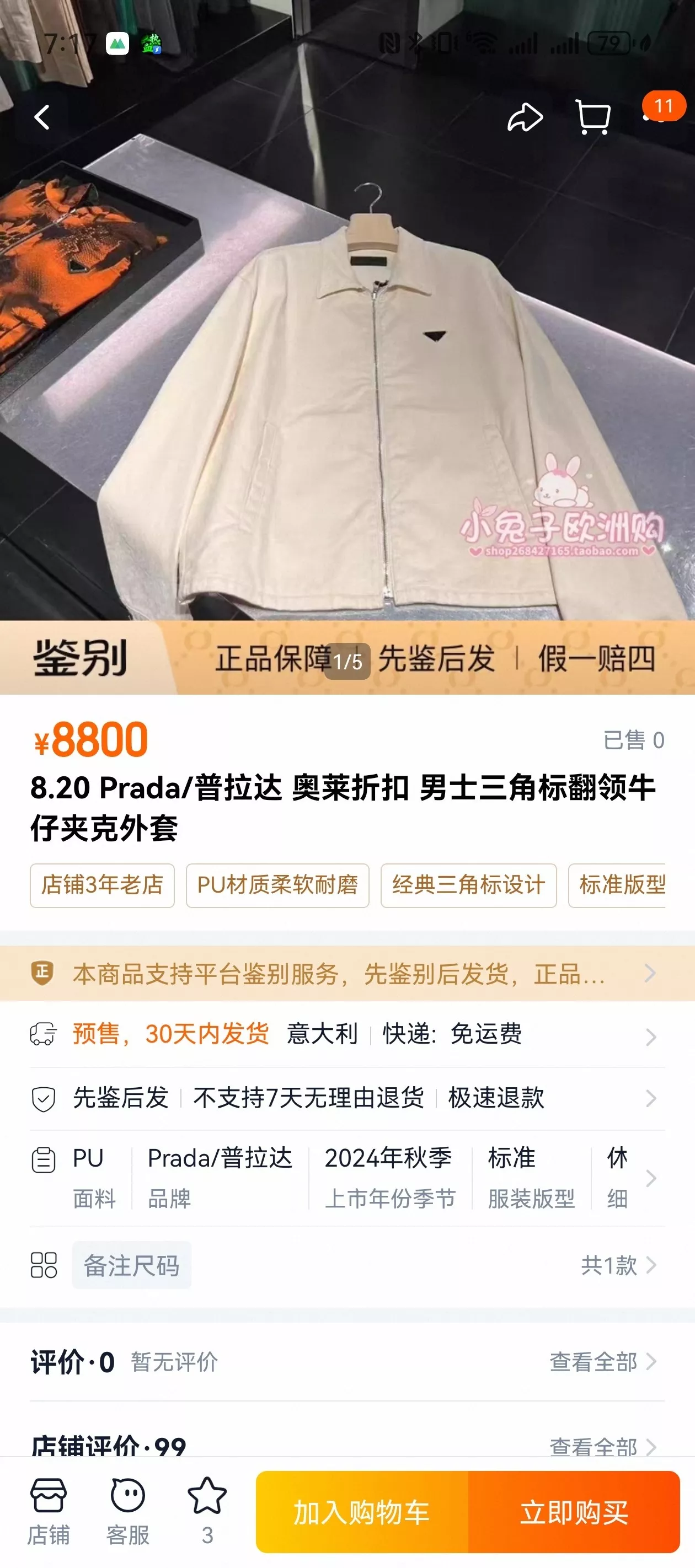 프라다 미백색 카라 집업 재킷 상세 이미지 19