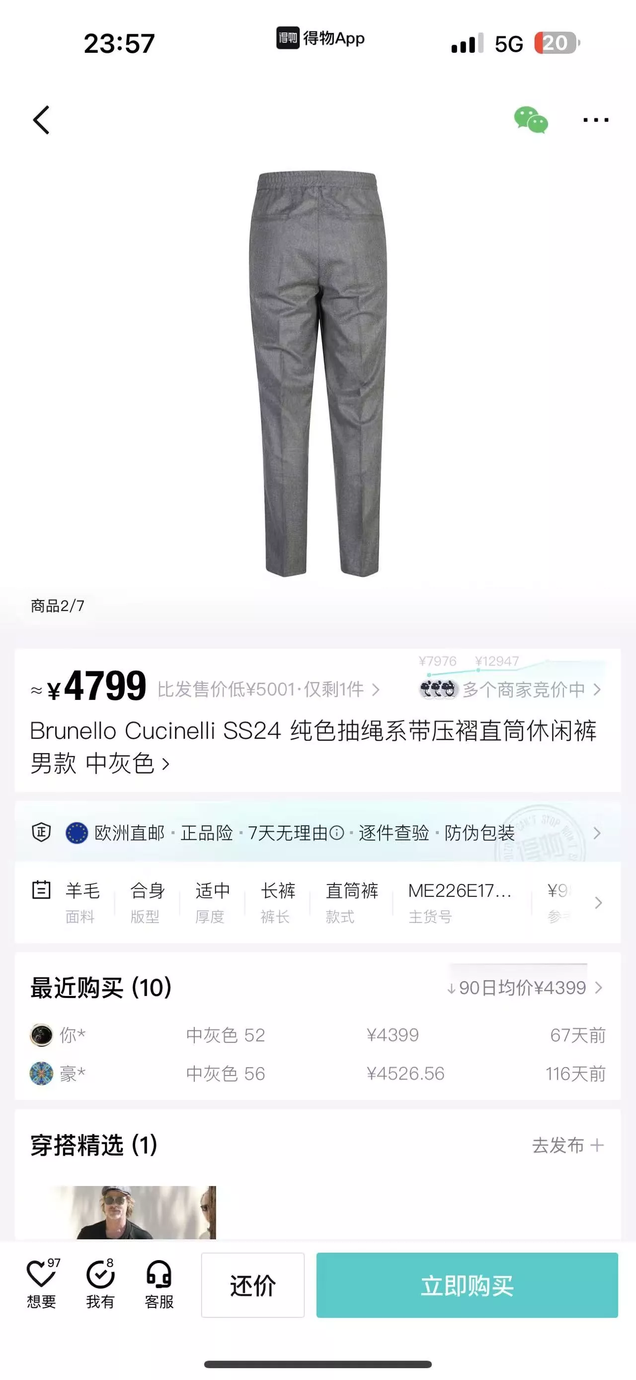 브루넬로쿠치넬리 메리노울 밴딩 스트레이트 팬츠 상세 이미지 28