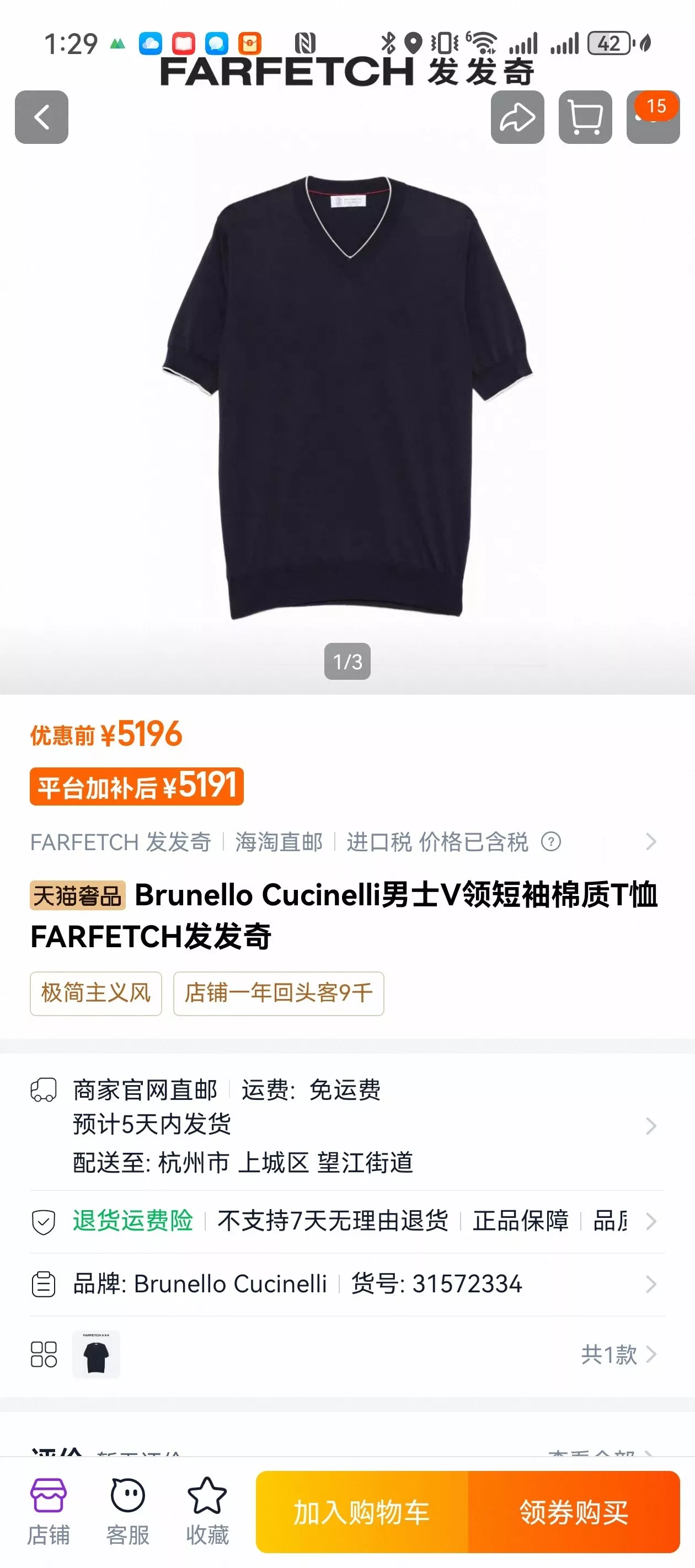 브루넬로쿠치넬리 브이넥 코튼 니트 상세 이미지 21