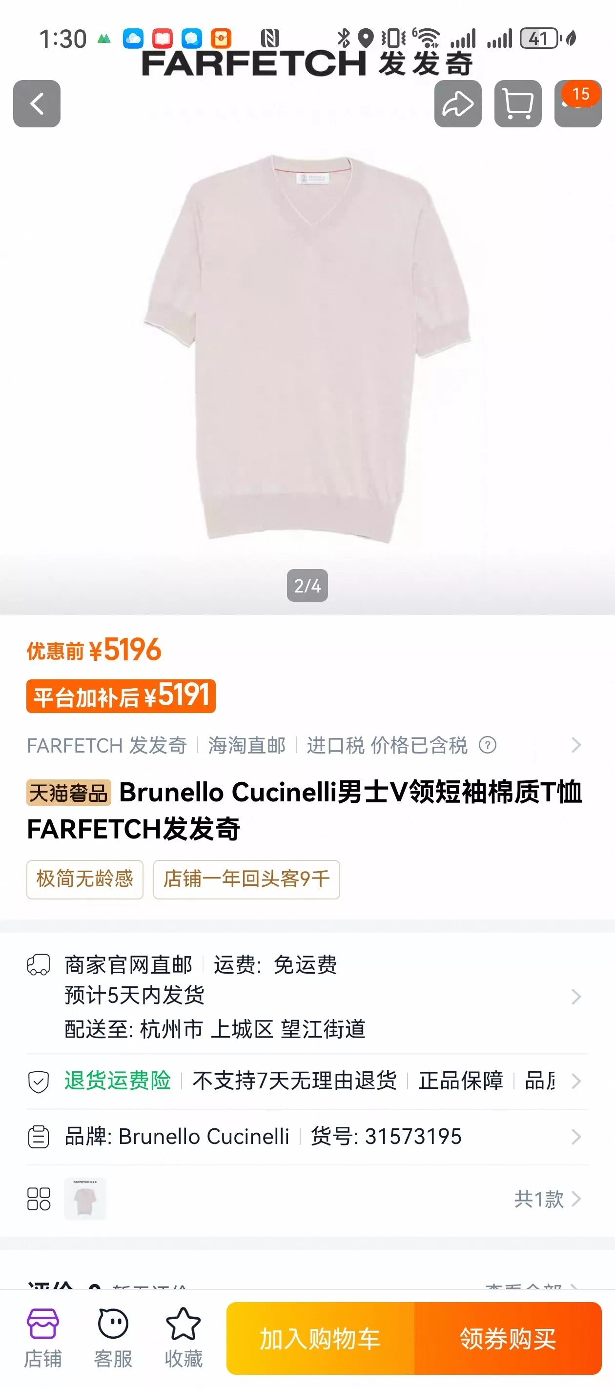 브루넬로쿠치넬리 브이넥 코튼 니트 상세 이미지 24