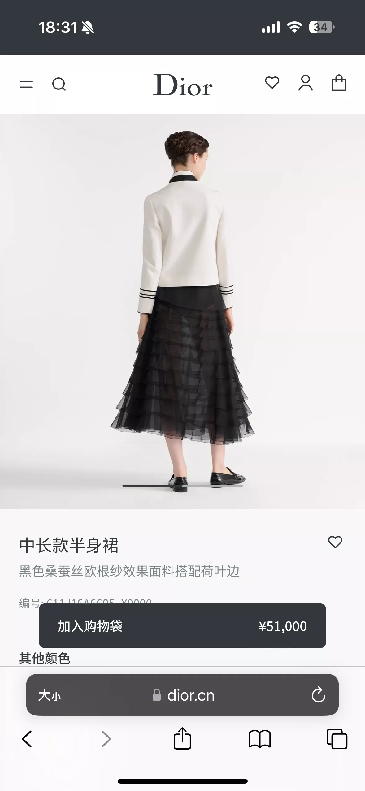 디올 실크 프릴 캉캉 스커트 상세 이미지 92