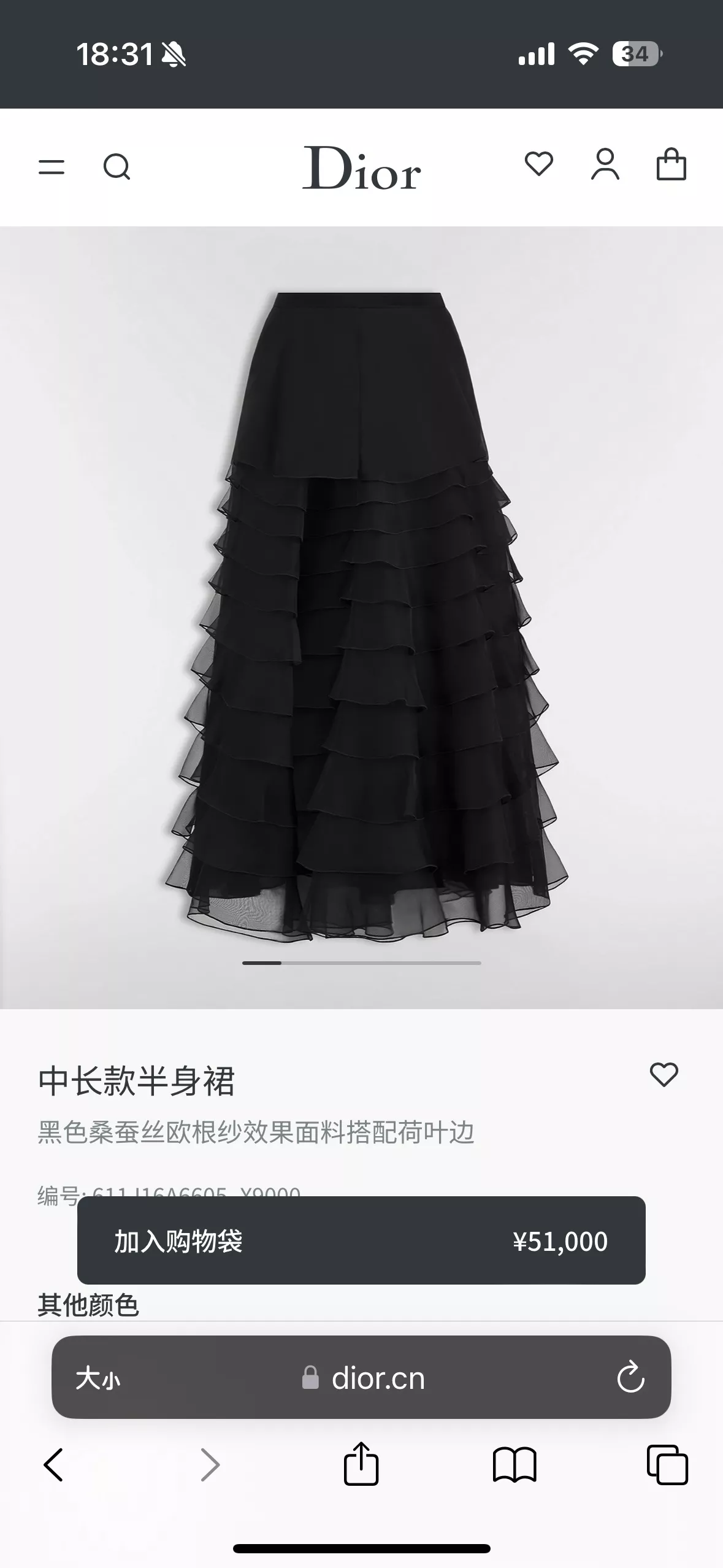 디올 실크 프릴 캉캉 스커트 상세 이미지 90