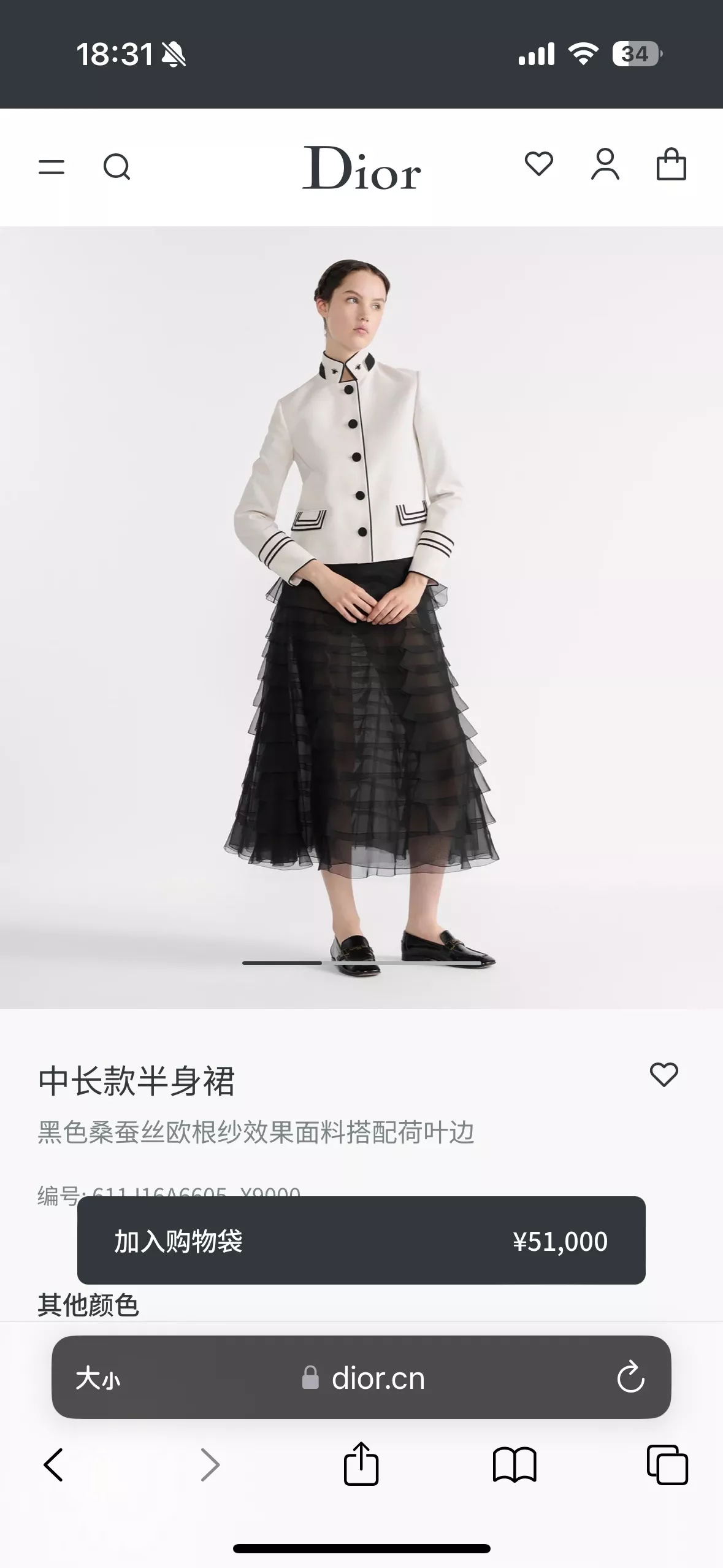 디올 실크 프릴 캉캉 스커트 상세 이미지 91