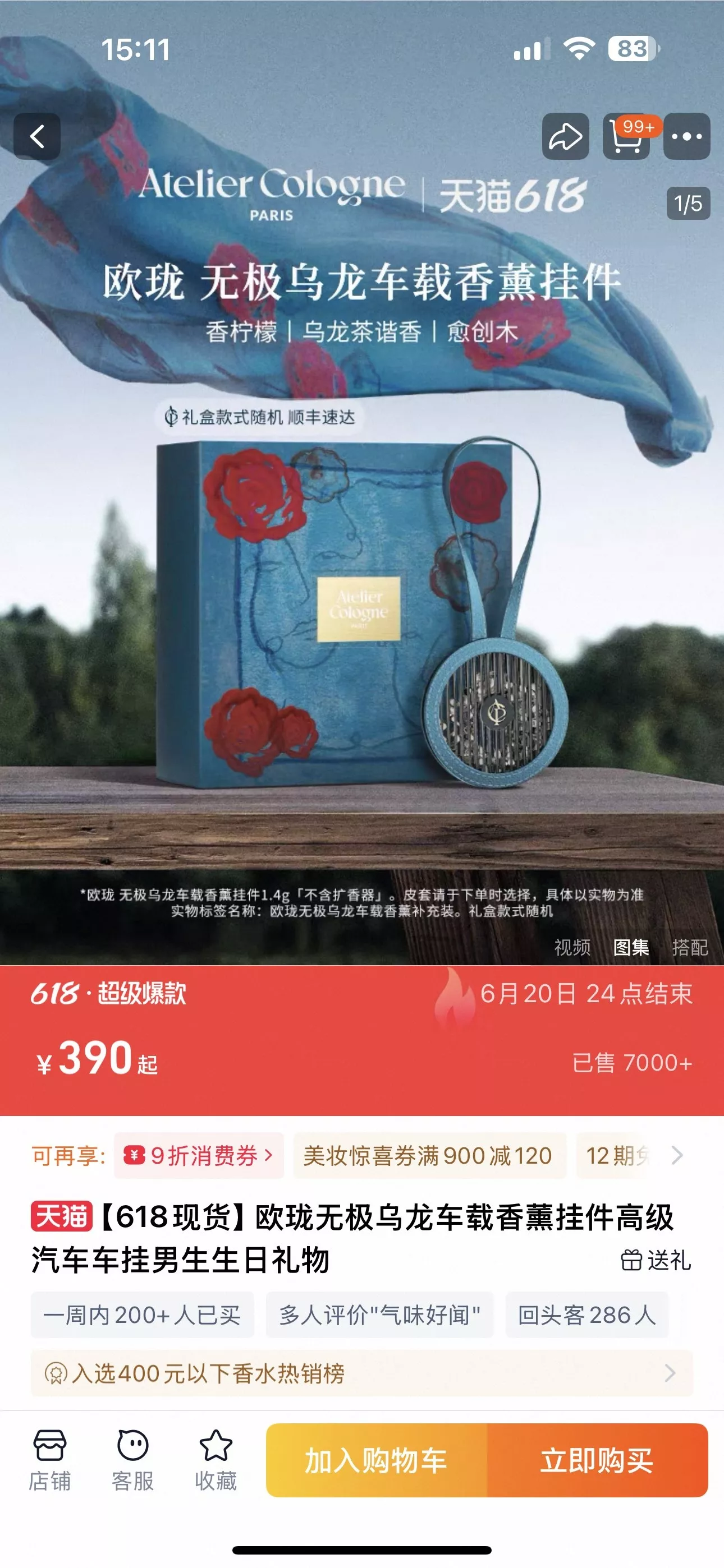 아틀리에코롱 우롱 차량용 향기 걸이 상세 이미지 12