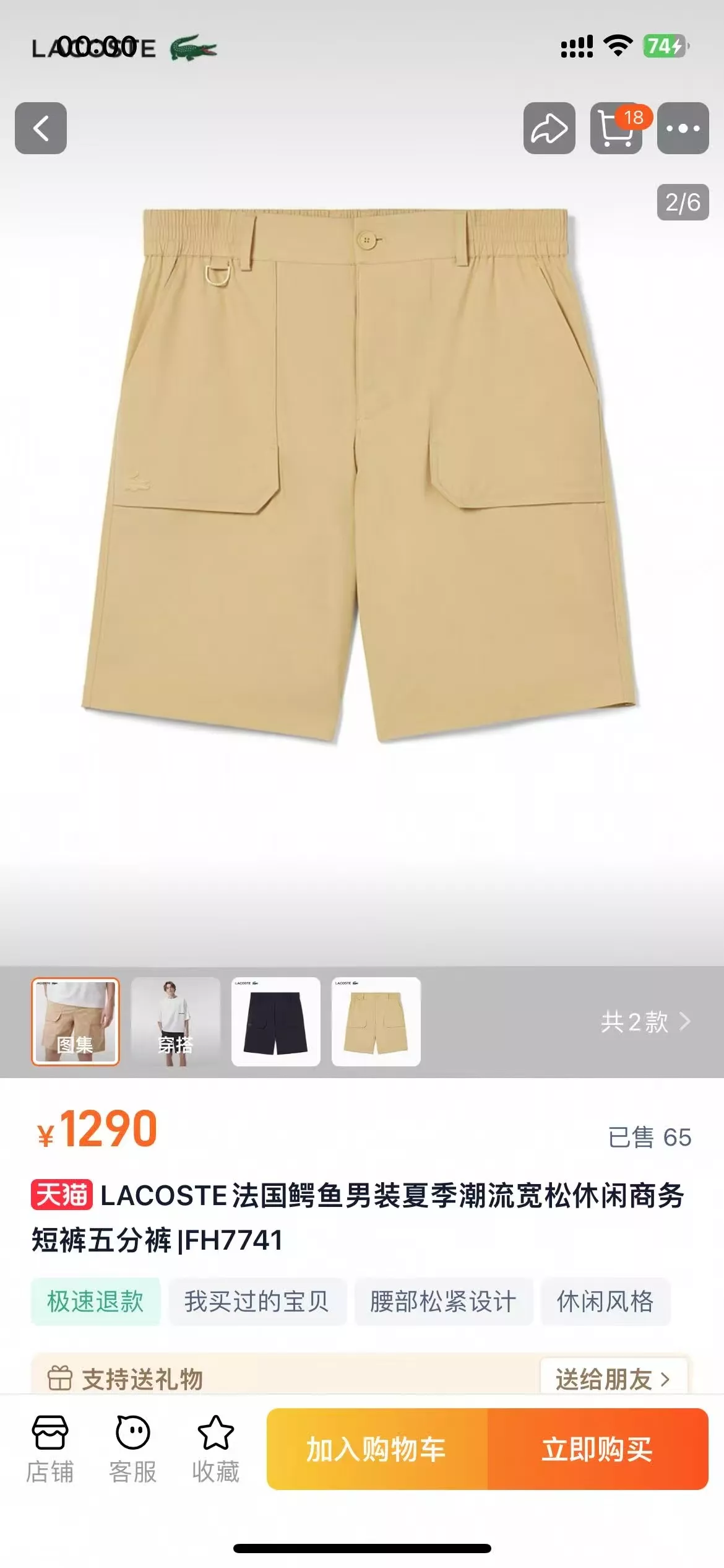 라코스테 악어 로고 코튼 워크 반바지 상세 이미지 23