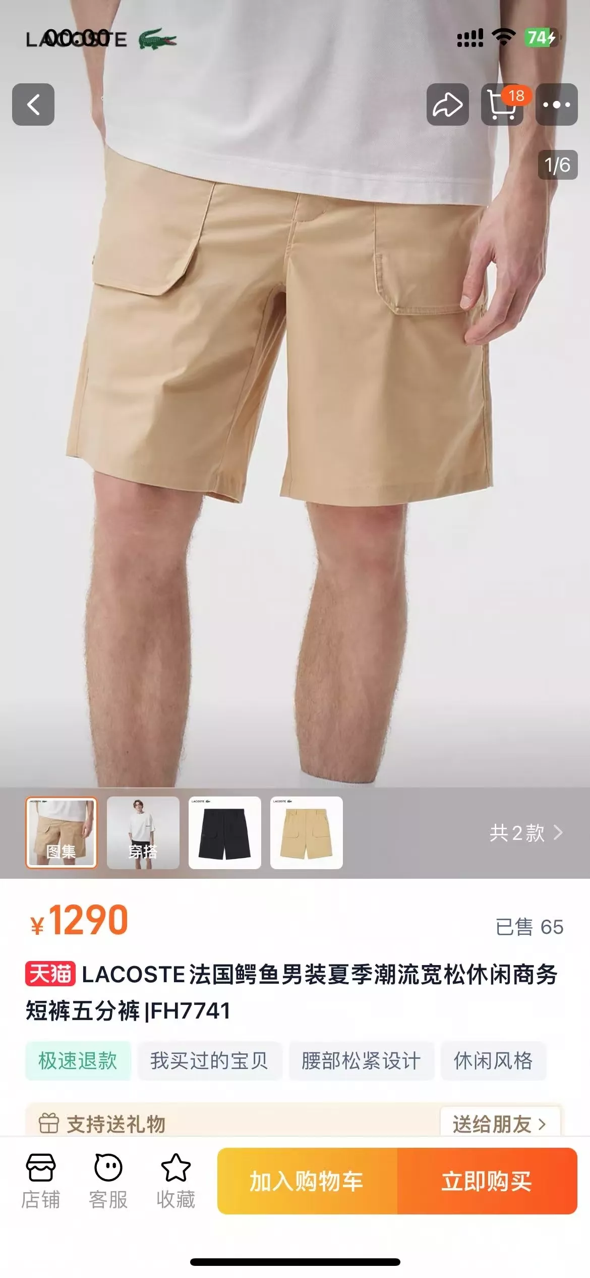 라코스테 악어 로고 코튼 워크 반바지 상세 이미지 22