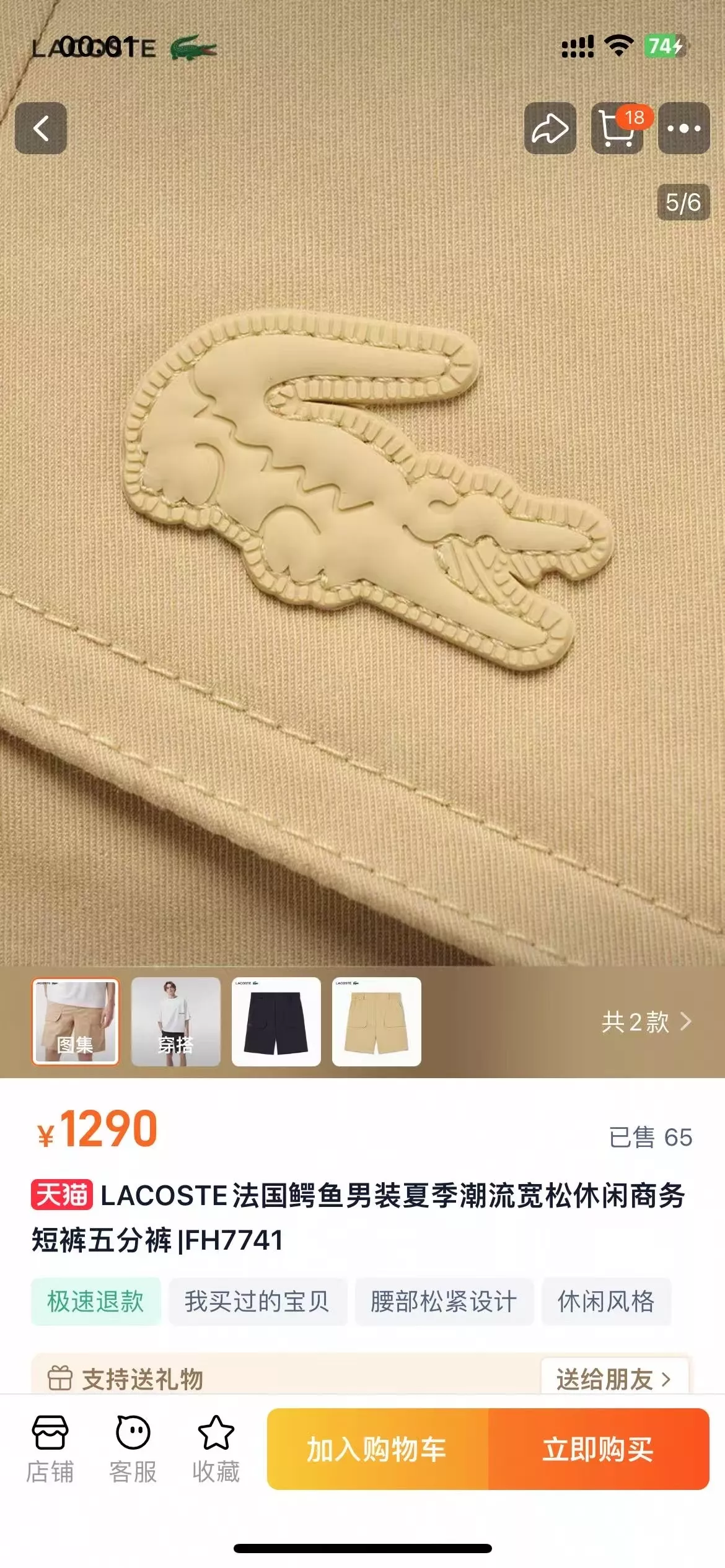 라코스테 악어 로고 코튼 워크 반바지 상세 이미지 25