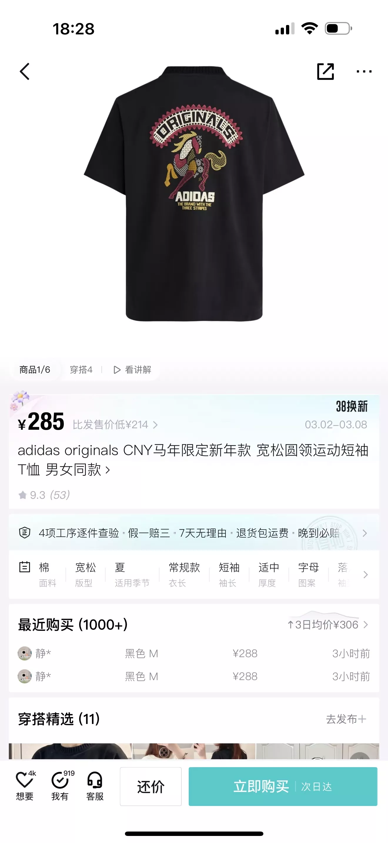 아디다스 오리지널스 마년 한정 반팔 티셔츠 상세 이미지 26
