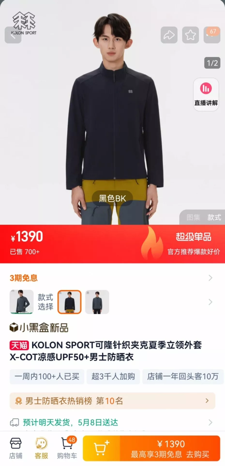 코오롱스포츠 냉감 기능성 스탠드넥 자외선 차단 재킷 상세 이미지 28
