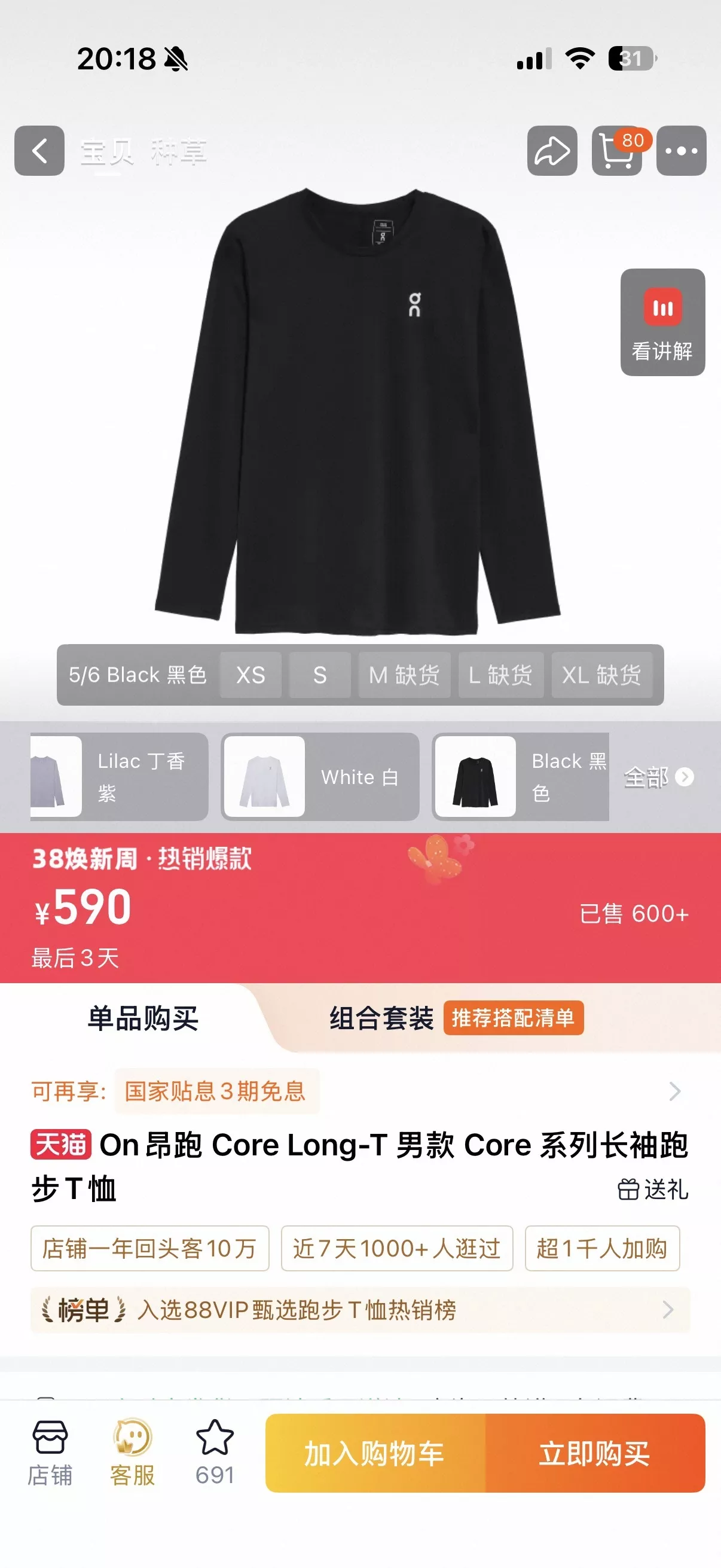 온 코어 시리즈 롱슬리브 러닝 티셔츠 상세 이미지 18