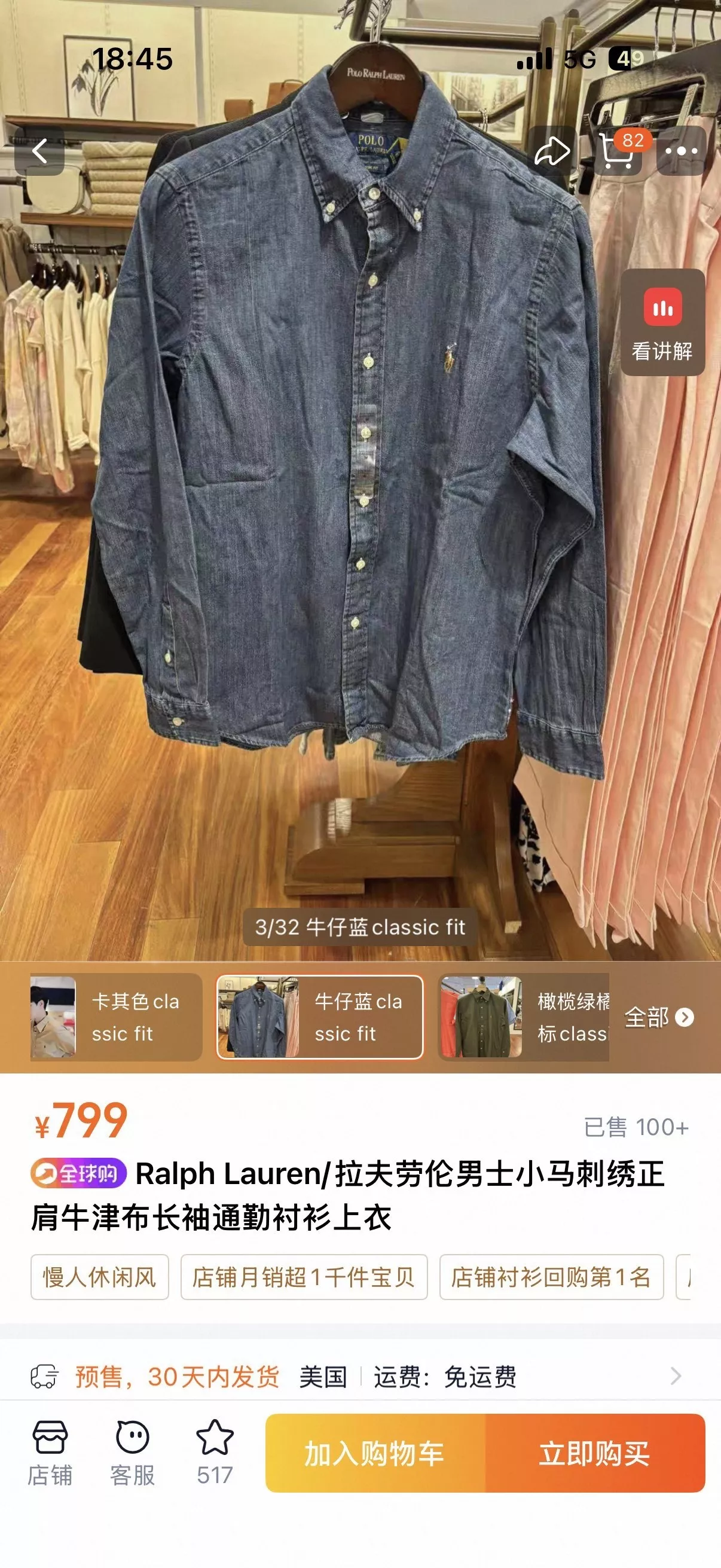 랄프로렌 워싱 텐셀 데님 자수 셔츠 상세 이미지 18