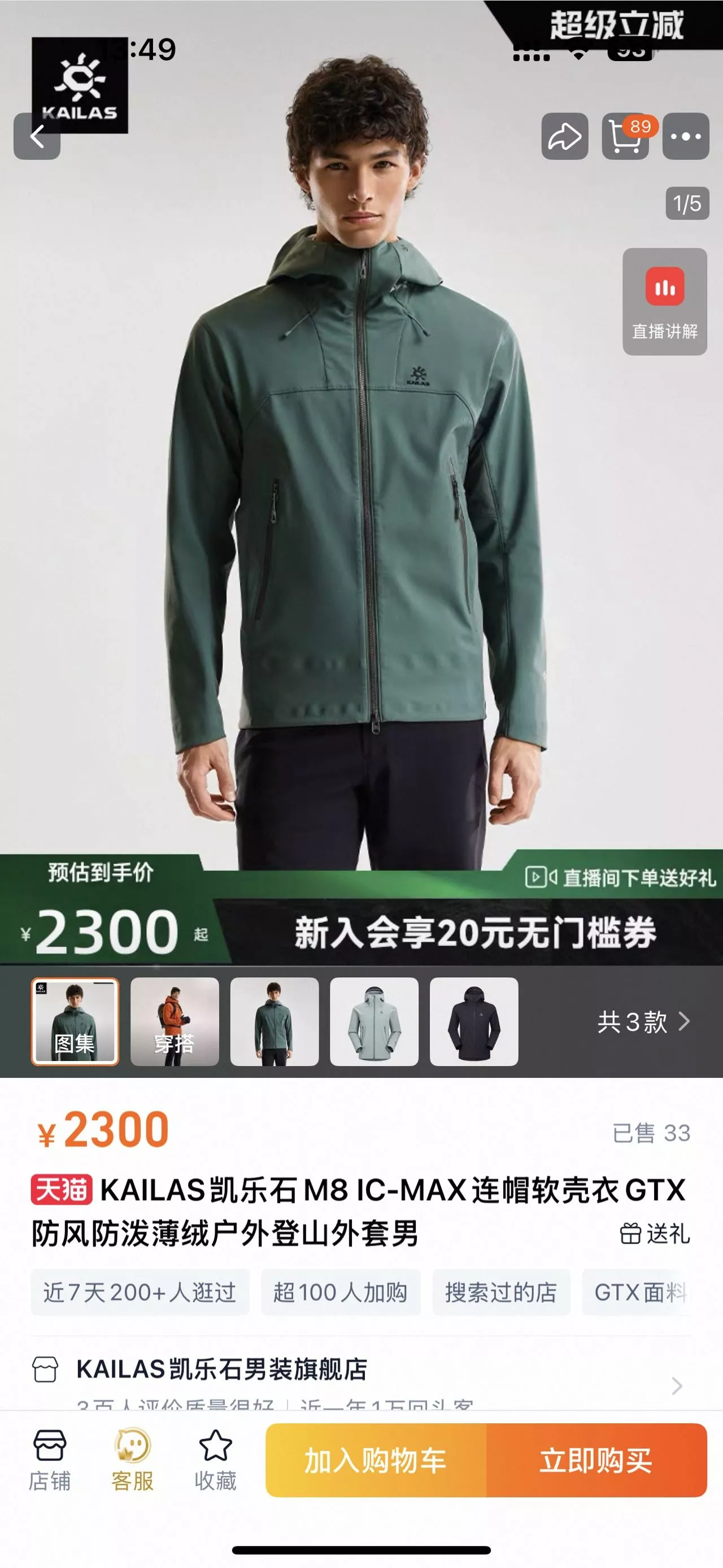 카일라스 후드 소프트쉘 아웃도어 재킷 상세 이미지 92