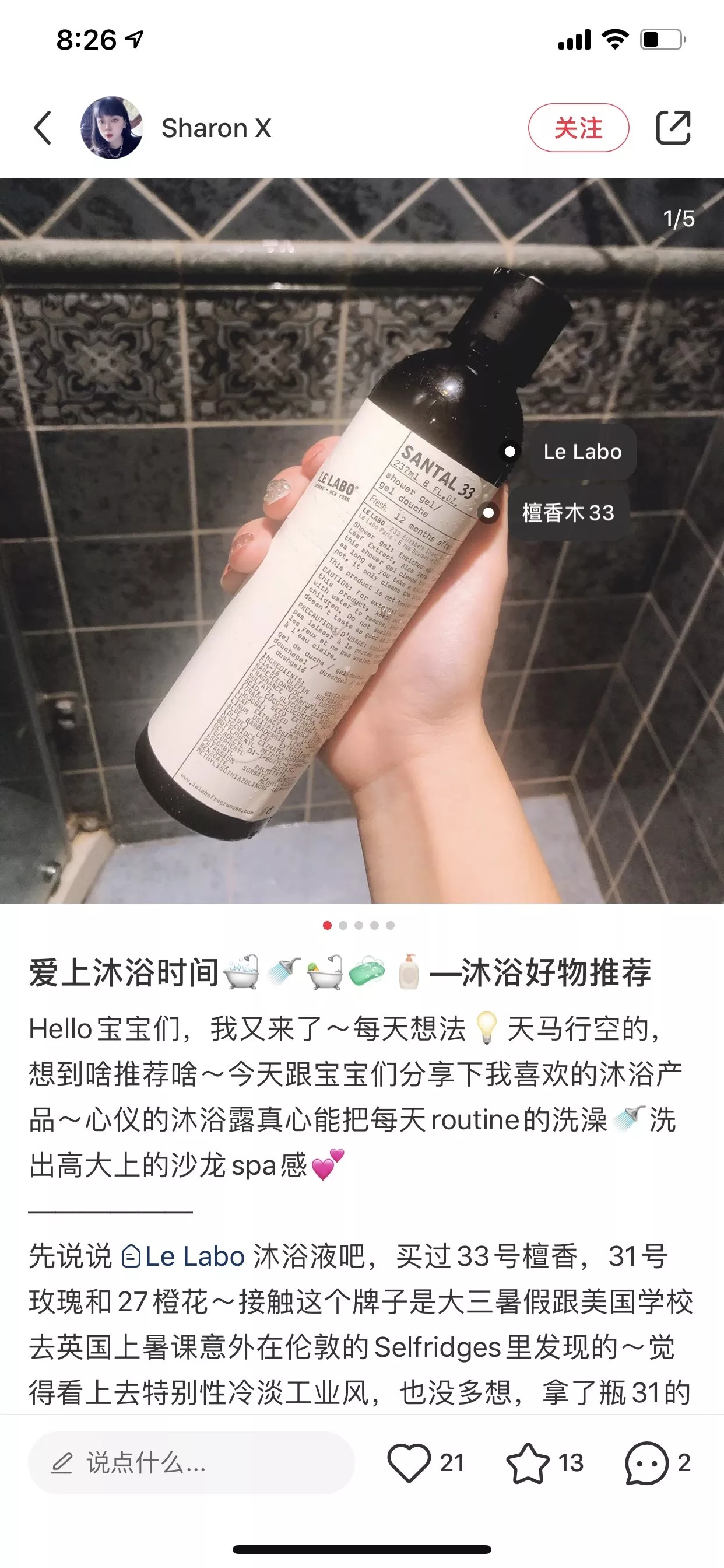 르라보 산탈 33 샌달우드 바디 클렌저 상세 이미지 17