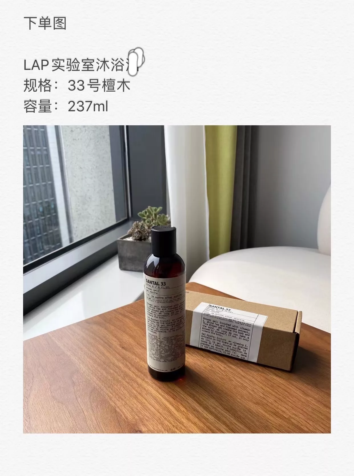 르라보 산탈 33 샌달우드 바디 클렌저 상세 이미지 29