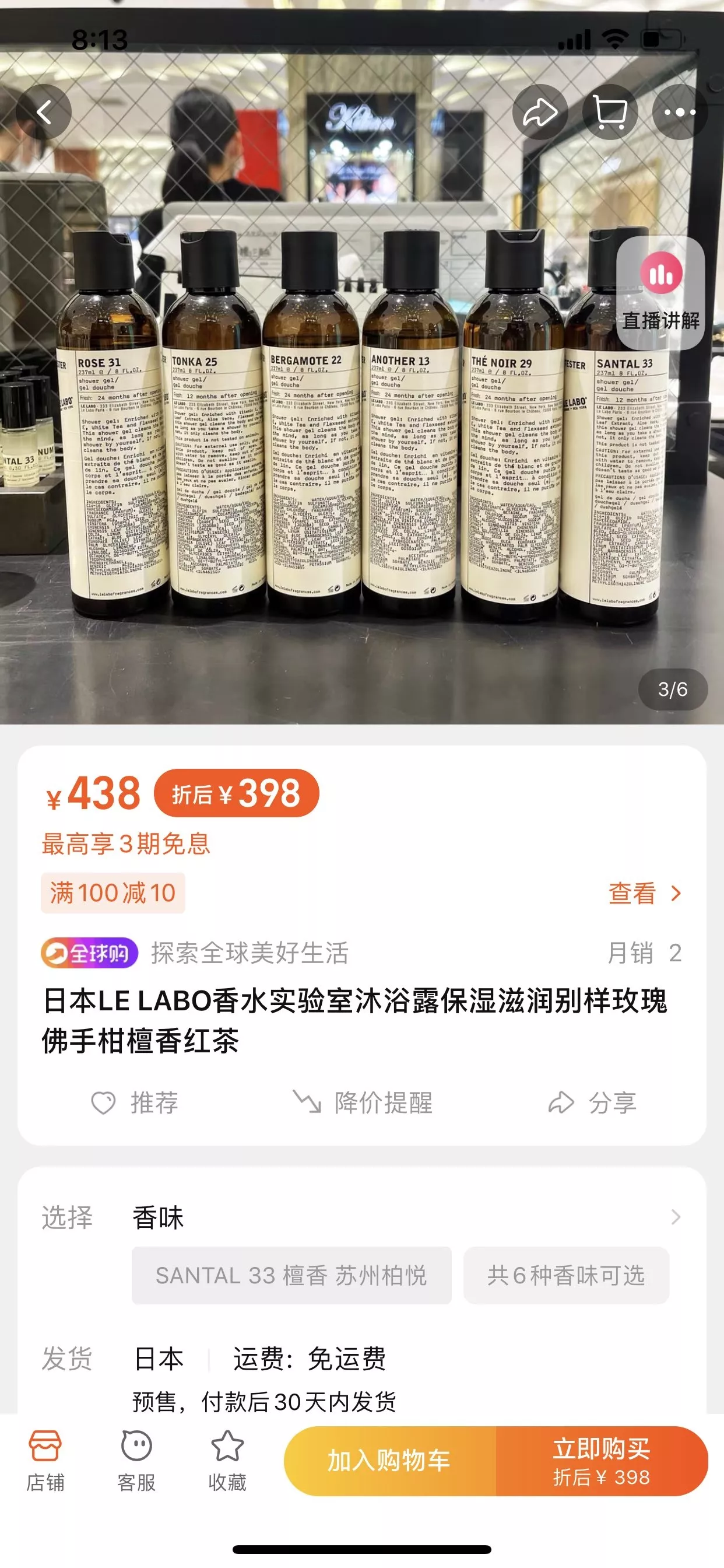 르라보 산탈 33 샌달우드 바디 클렌저 상세 이미지 1